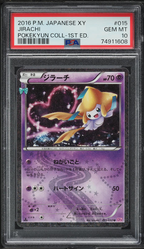 PSA10 ジラーチ jirachi ポケキュン 2016 015 12 2016 Pokemon