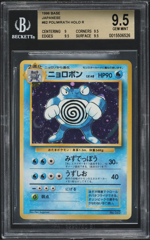 1996 Pokemon Japanese Base Set No Rarity Symbol Holo Poliwrath #62 PSA 5 EX  on Fanatics Collect