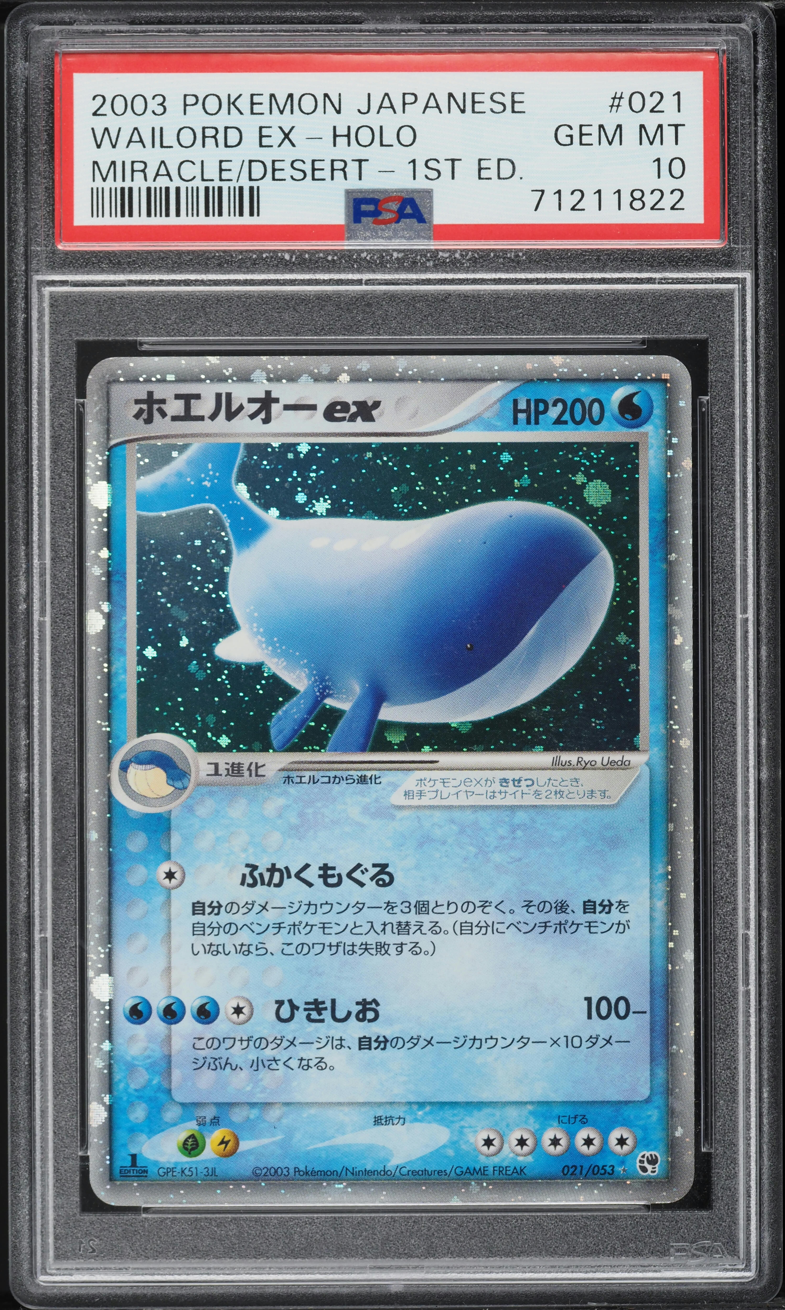 2003 Pokemon Japanese Miracle Of The Desert 1st Ed Holo Wailord ex