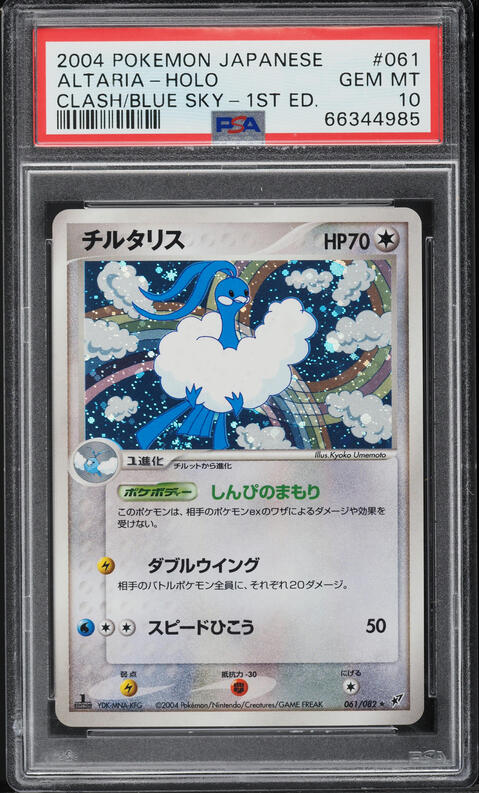 2004 Pokemon Japanese Clash Of The Blue Sky 1st Ed Holo Altaria #61 PSA 10 GEM