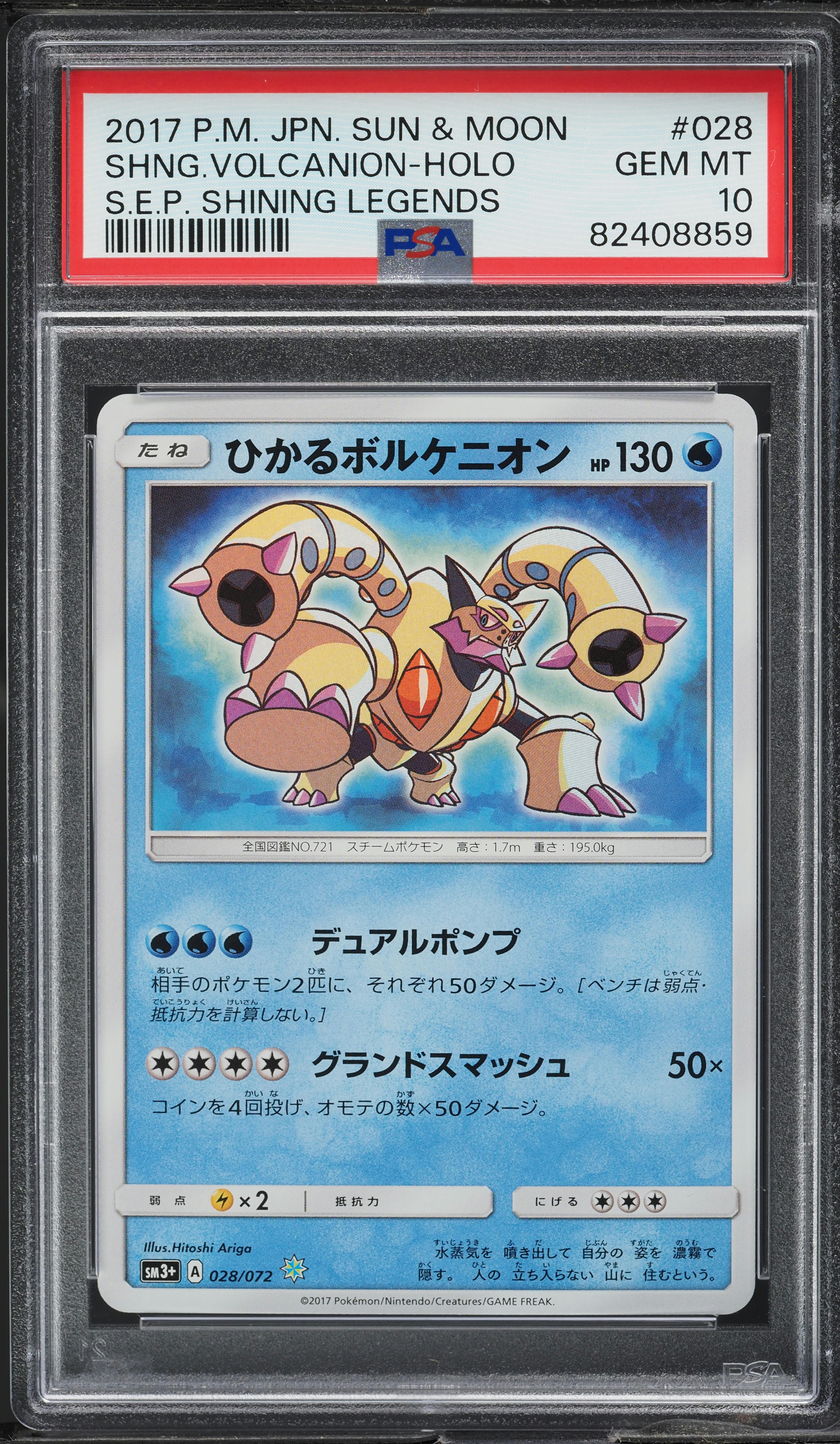 2017 Pokemon Japanese SM Shining Legends Holo Shining Volcanion