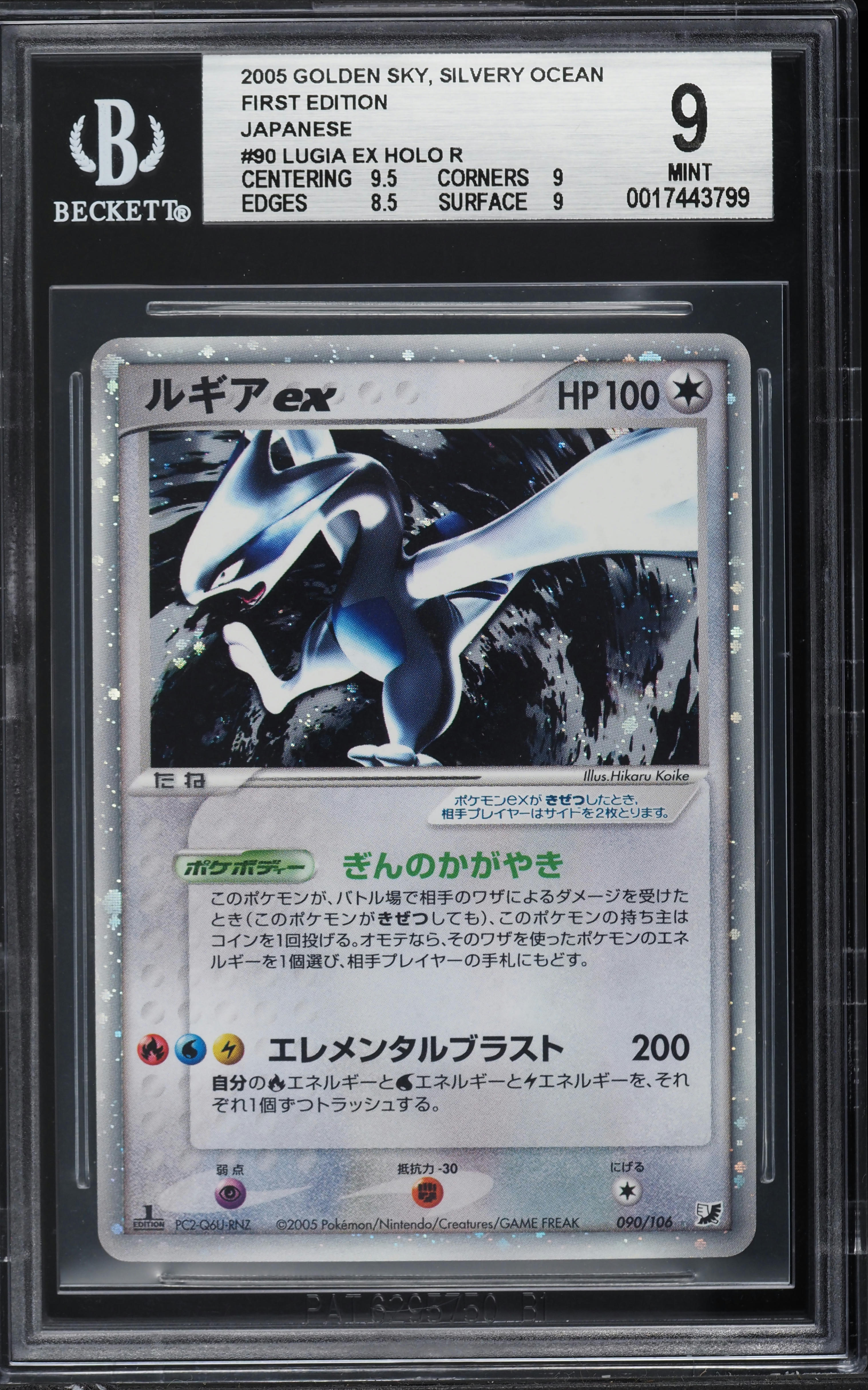 2005 Pokemon Japanese Golden Sky, Silvery Ocean 1st Ed Holo Lugia