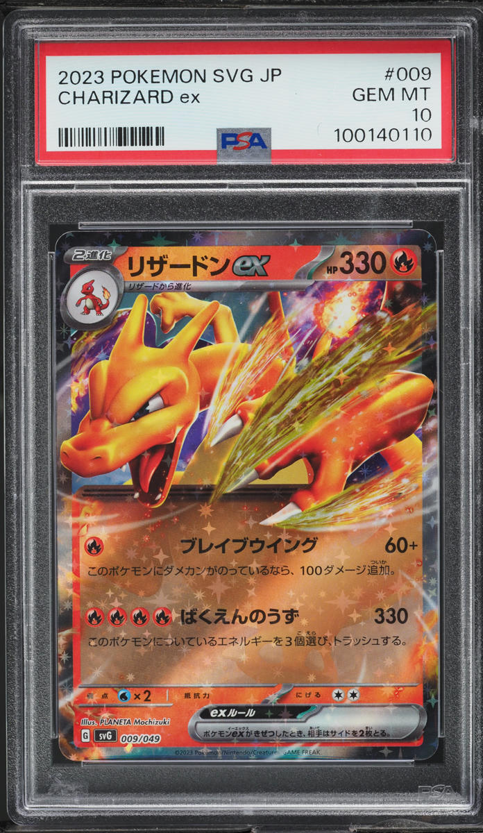 2023 POKÉMON CHARIZARD GEM MT 10 PSA 10 GEM MINT JAPANESE POKEMON 2023 CHARIZARD ex 006/165 POKEMON