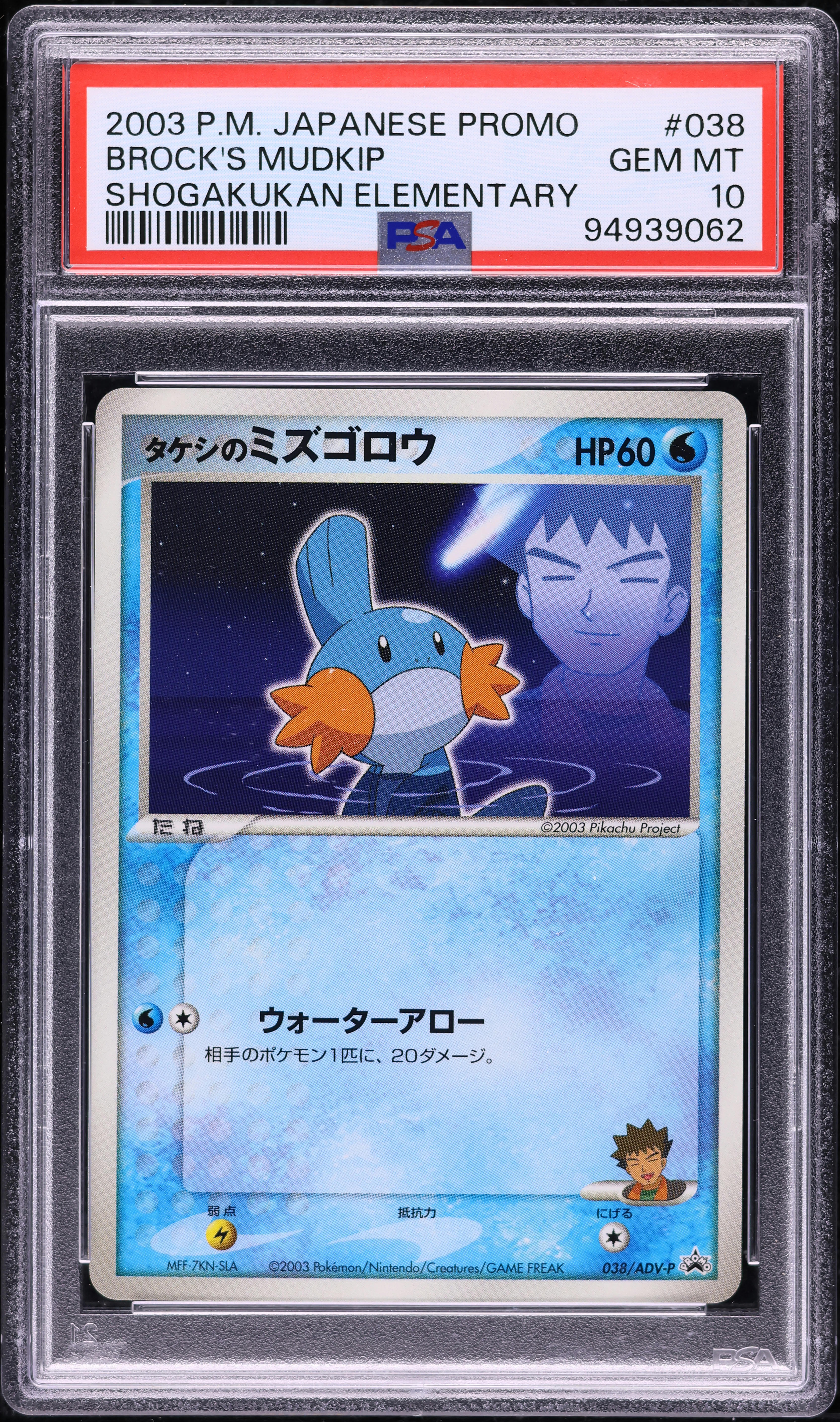 2003 Pokemon Japanese Promo Shogakukan Elementary Brock's Mudkip