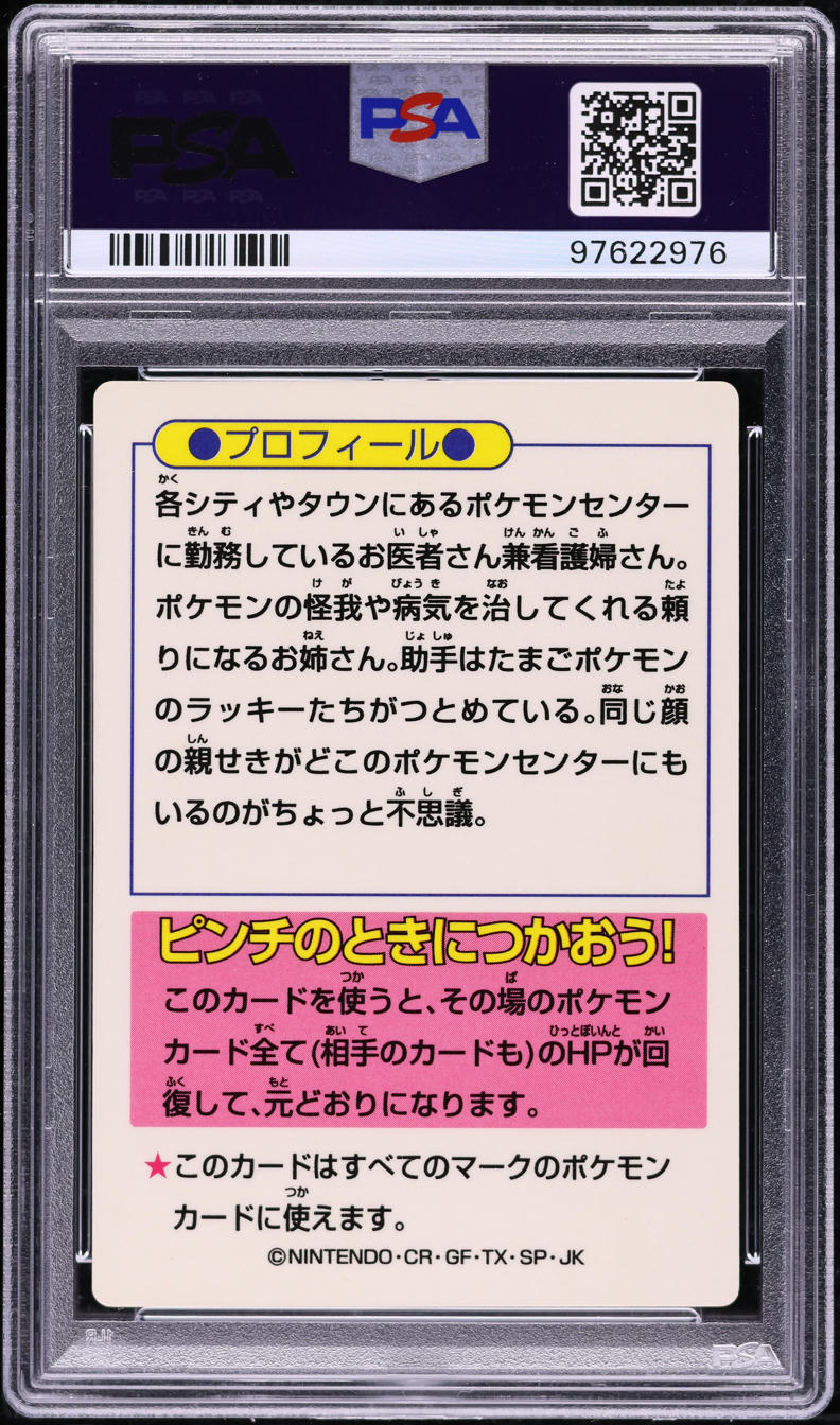 1997 Pokemon Japanese Meiji Promo Foil Trainer Nurse Joy PSA 8 NM-MT
