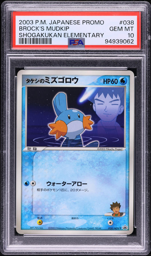 2003 Pokemon Japanese Promo Shogakukan Elementary Brock's Mudkip