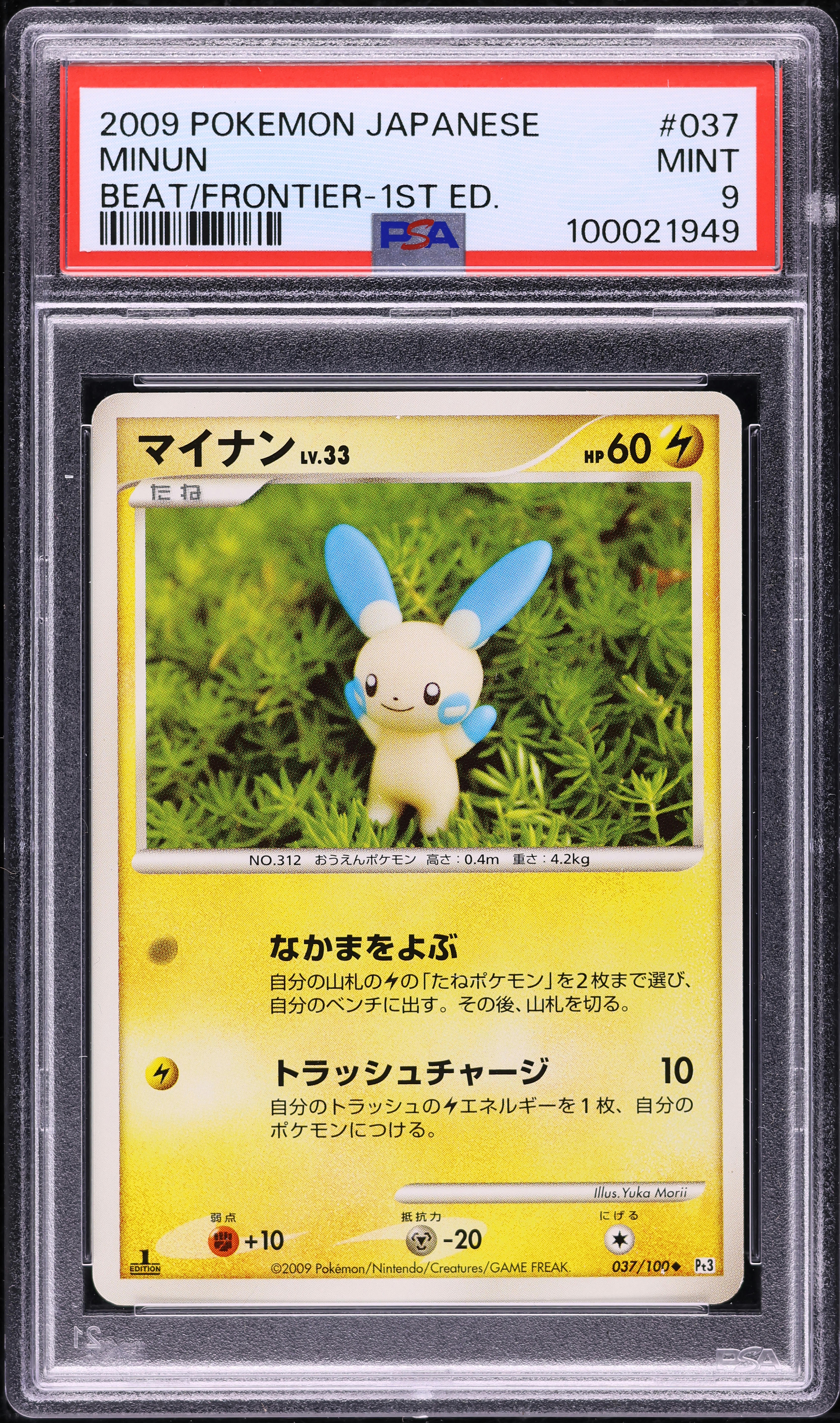 2009 Pokemon Japanese Beat Of the Frontier 1st Edition Minun #037