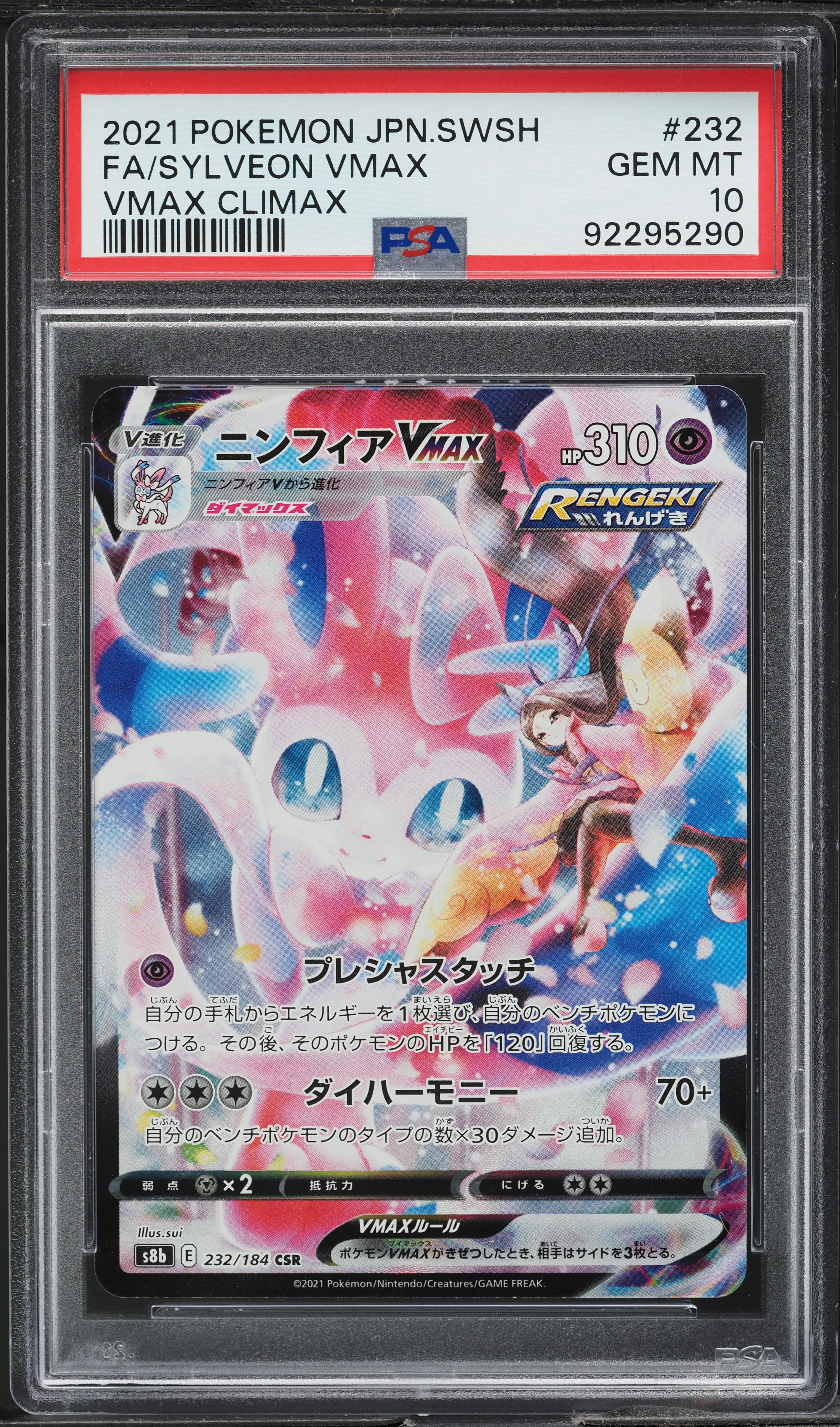 2021 Pokemon Japanese SWSH VMAX Climax Character Rare Sylveon VMAX