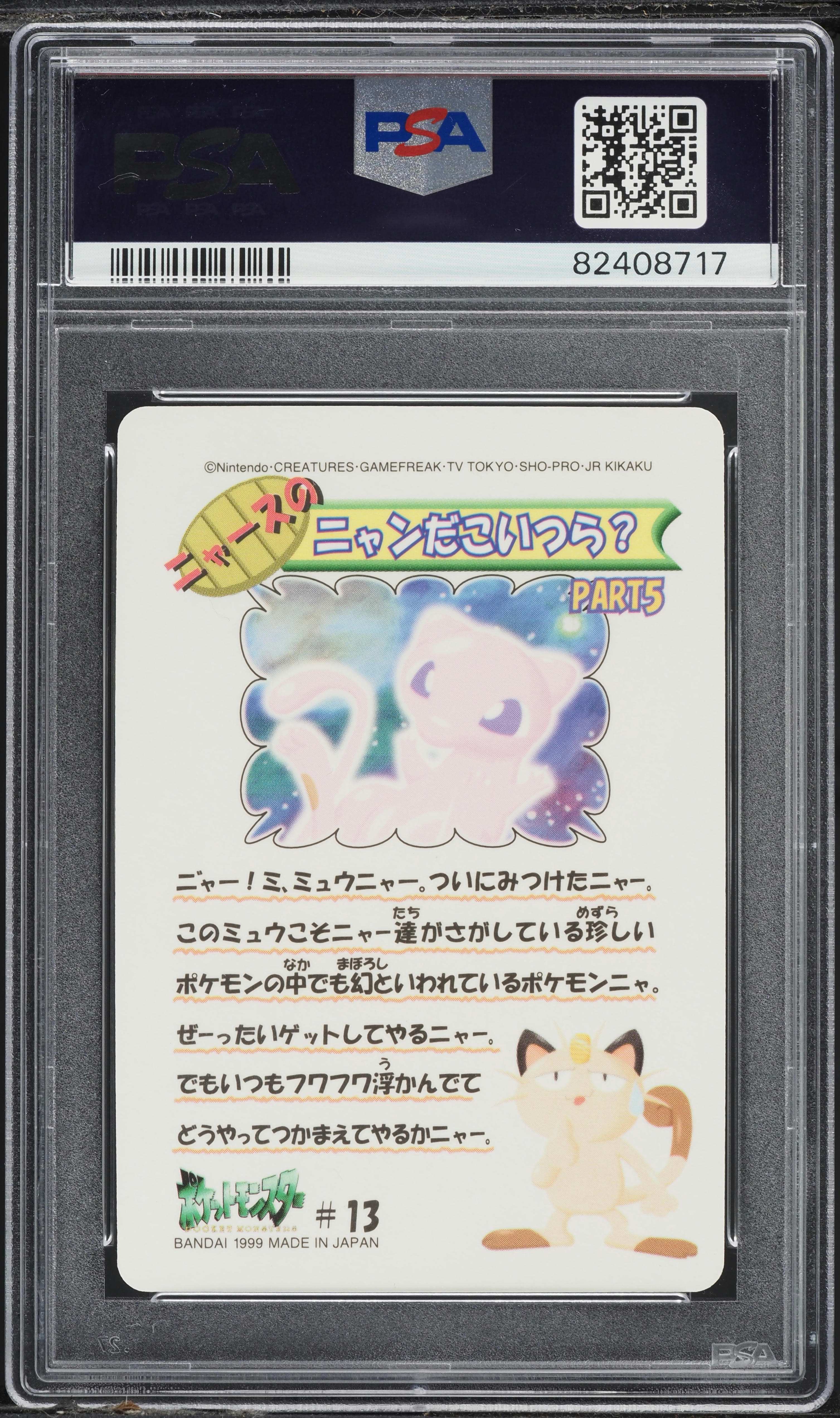1999 Pokemon Japanese Sealdass Fancy Graffiti Mew #13 PSA 10 GEM