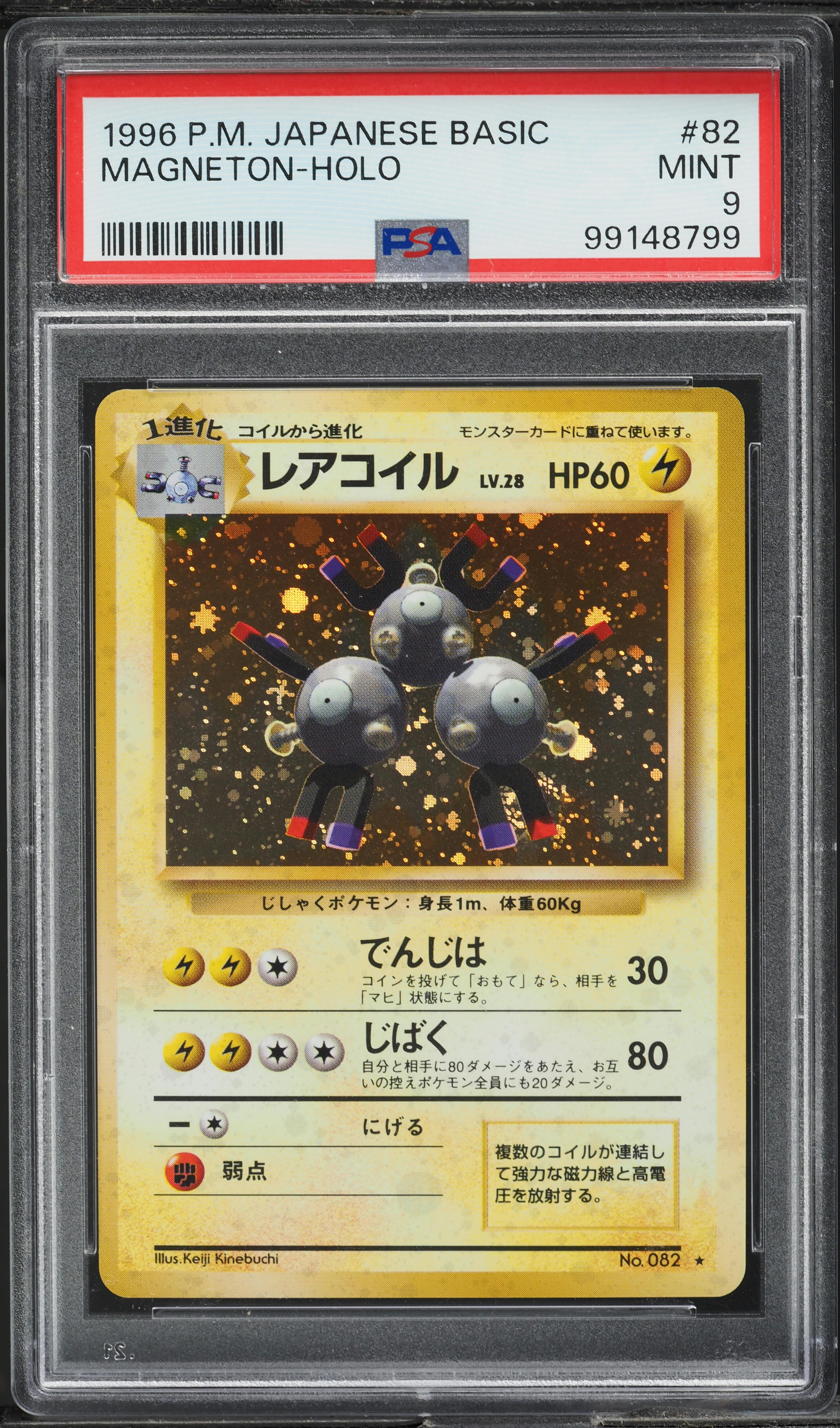 1996 Pokemon Japanese Base Set Holo Magneton #82 PSA 9 MINT on