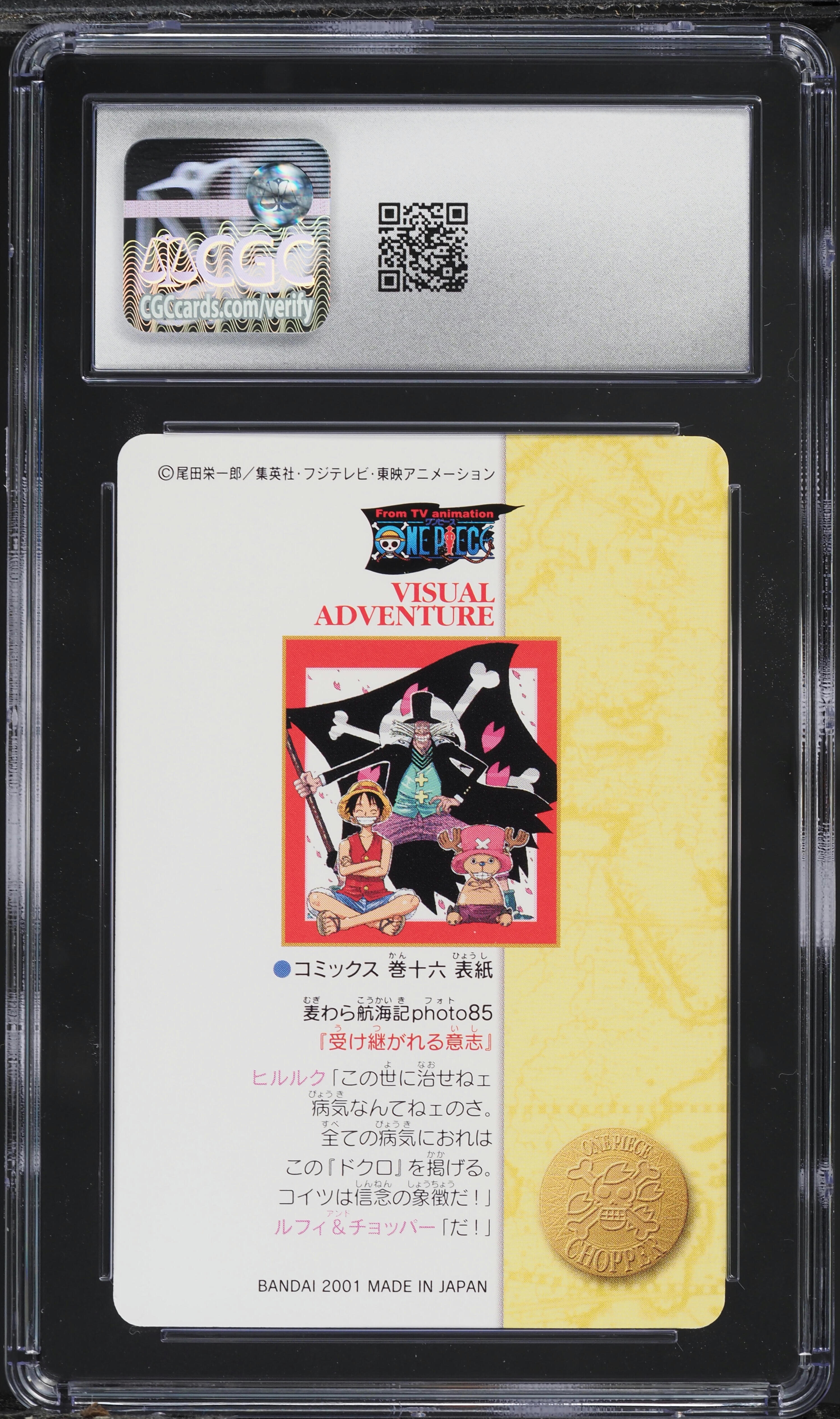 2001 One Piece Japanese Visual Adventure Part 4 Inherited Will