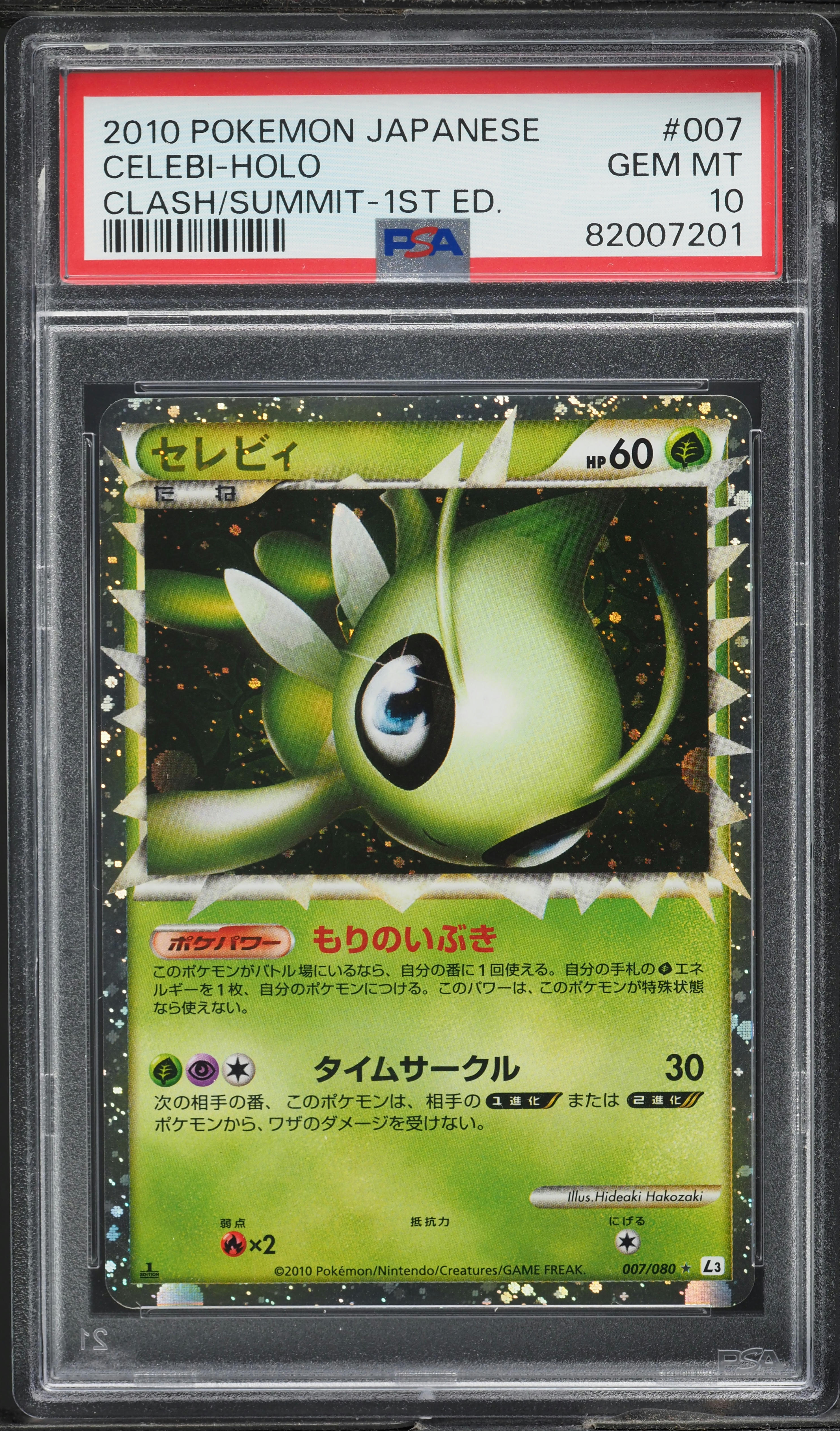 シャナ＝ミア・エテルナ・フューラ　クルセイド　psa 10 シャナ＝ミア・エテルナ・フューラ クルセイド psa 10