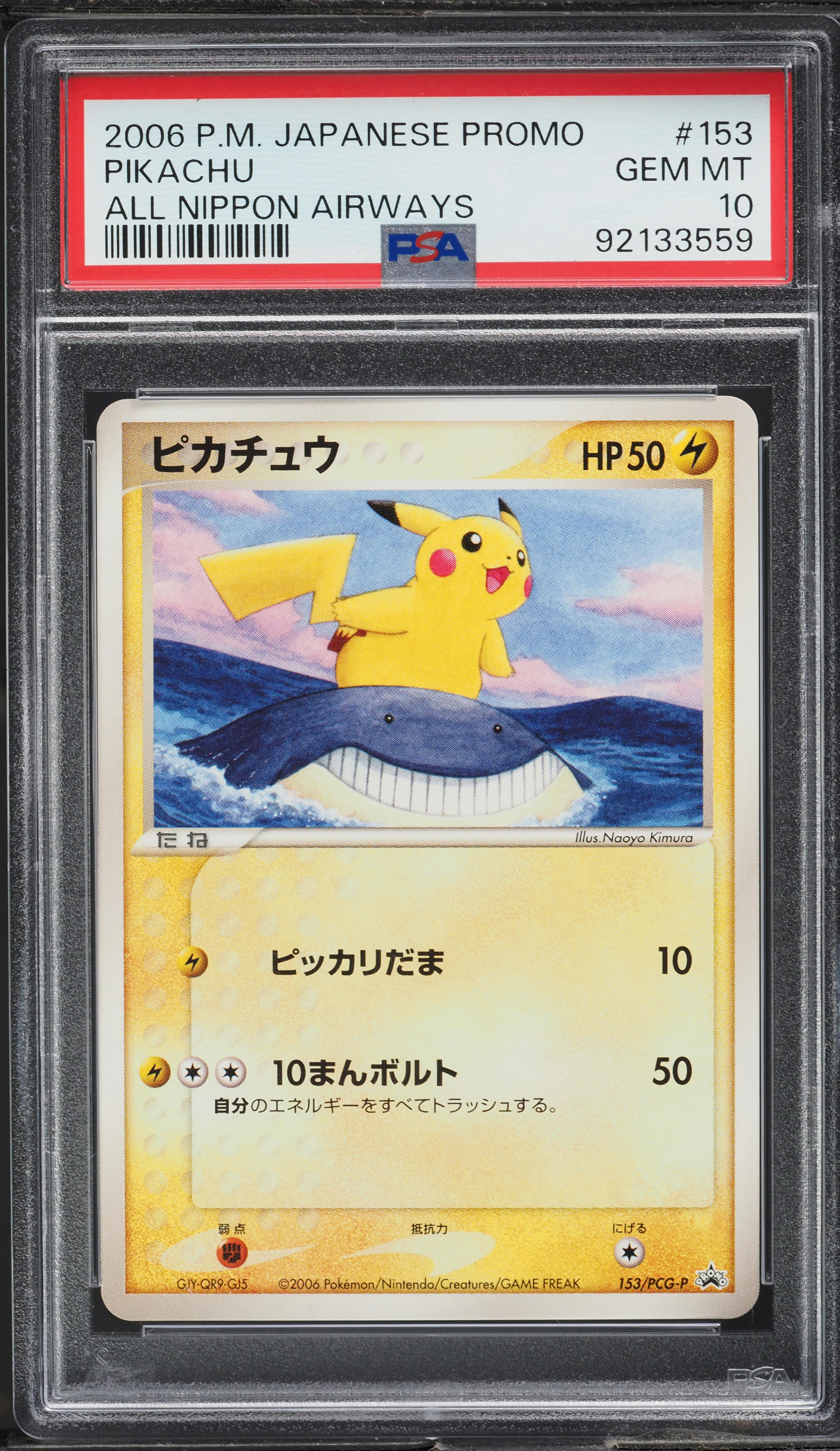 【特価】ピカチュウ 153/PCG-P ANA 2006 プロモ 2006 Pokemon Japanese Promo ANA All Nippon Airways Pikachu #153