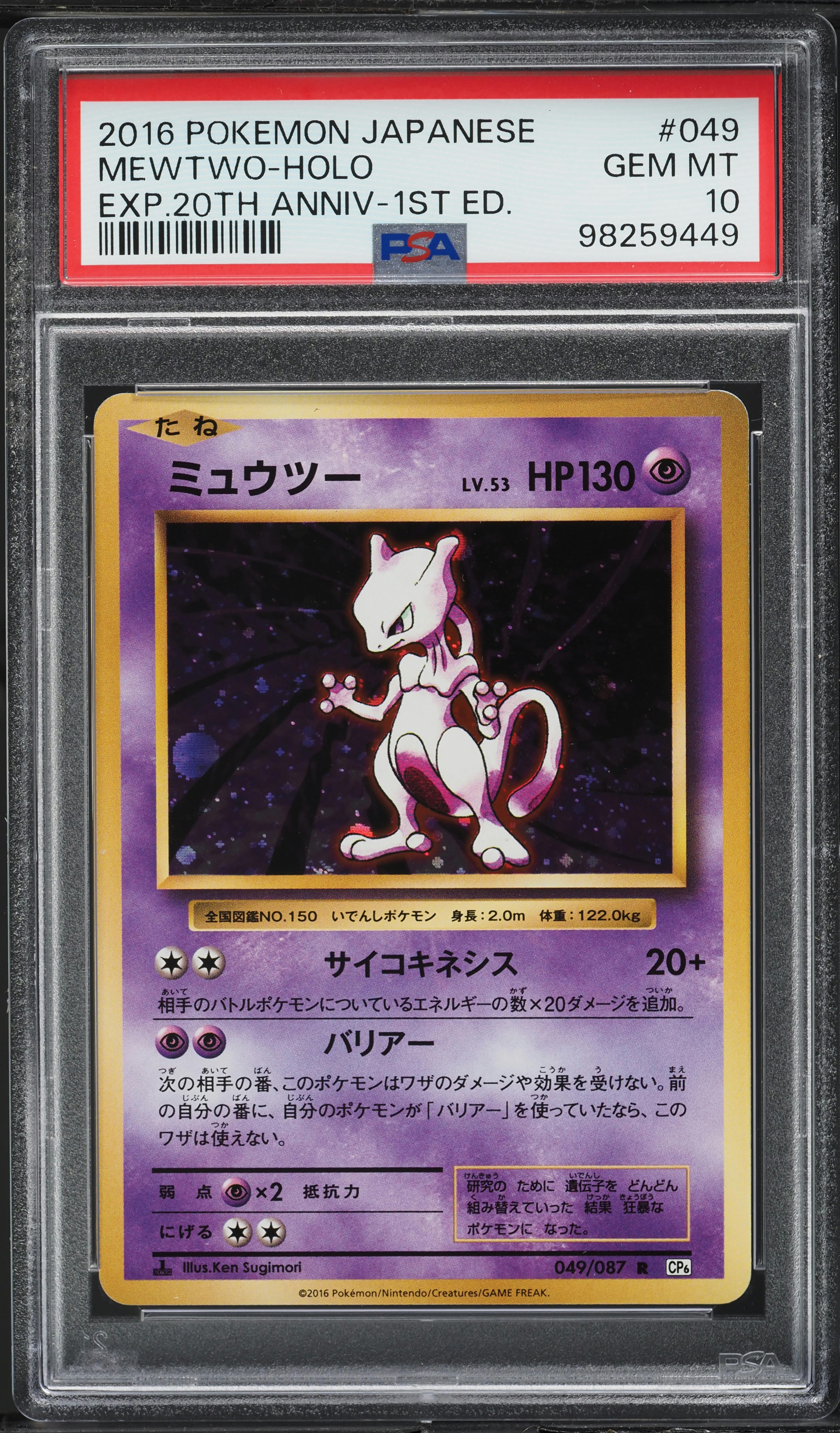 2016 Pokemon Japanese 20th Anniversary 1st Edition Holo Mewtwo #49