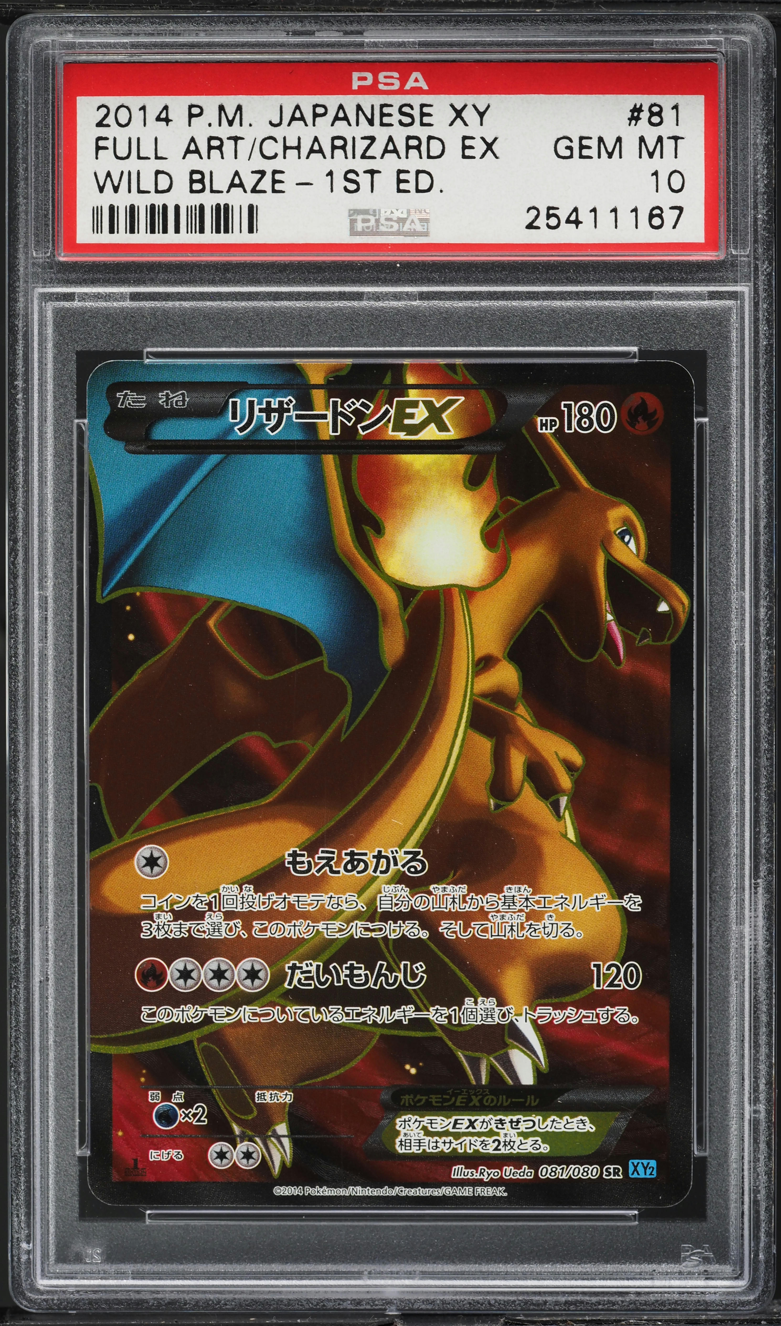 ポケモンカードゲーム 2014 Charizard EX PSA 10 1st Edition ポケモンカードゲーム 2014 Charizard EX PSA 10 1st Edition 2014