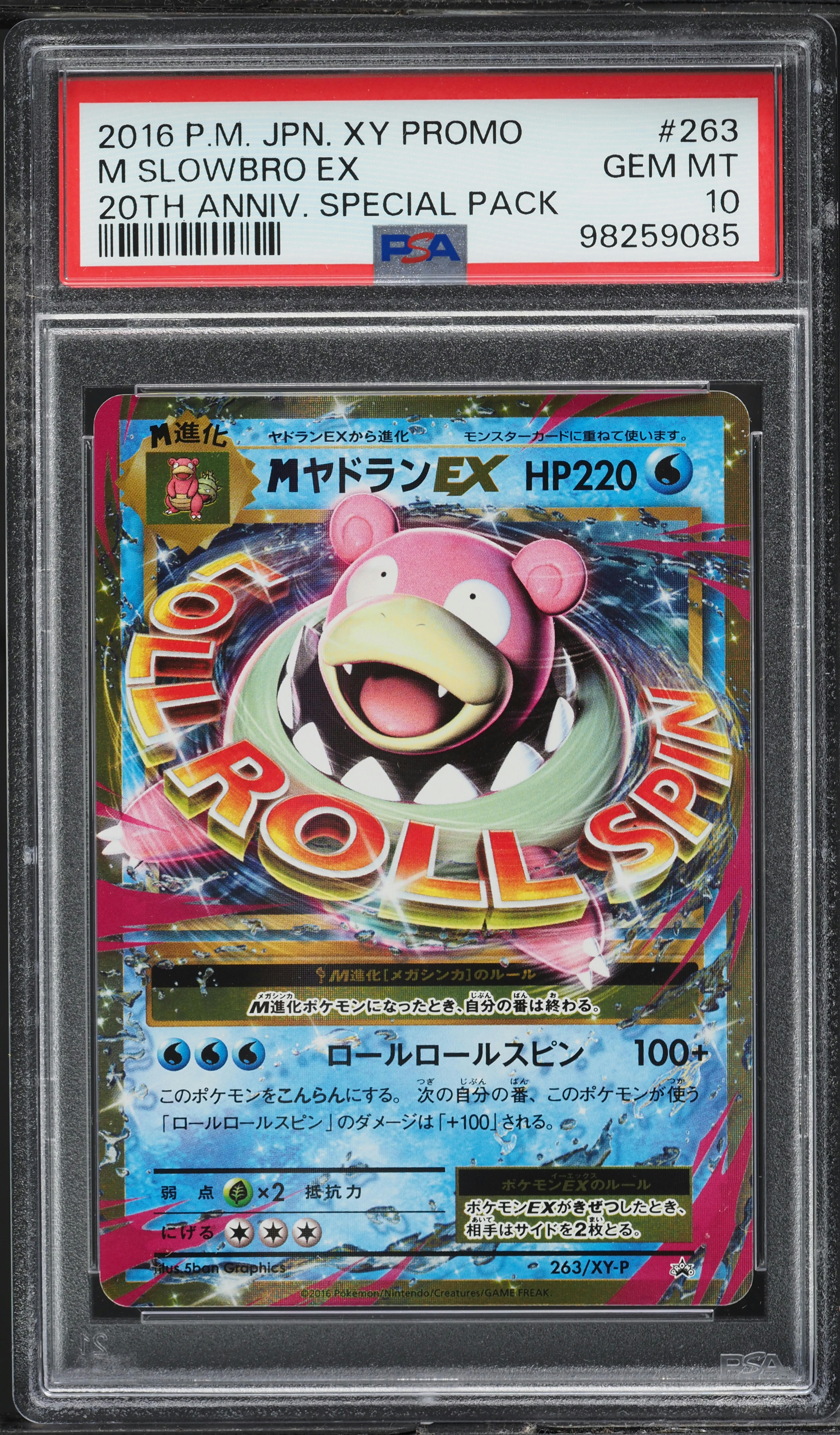 2016 Pokemon Japanese XY Promo 20th Special Pack M Slowbro EX #263
