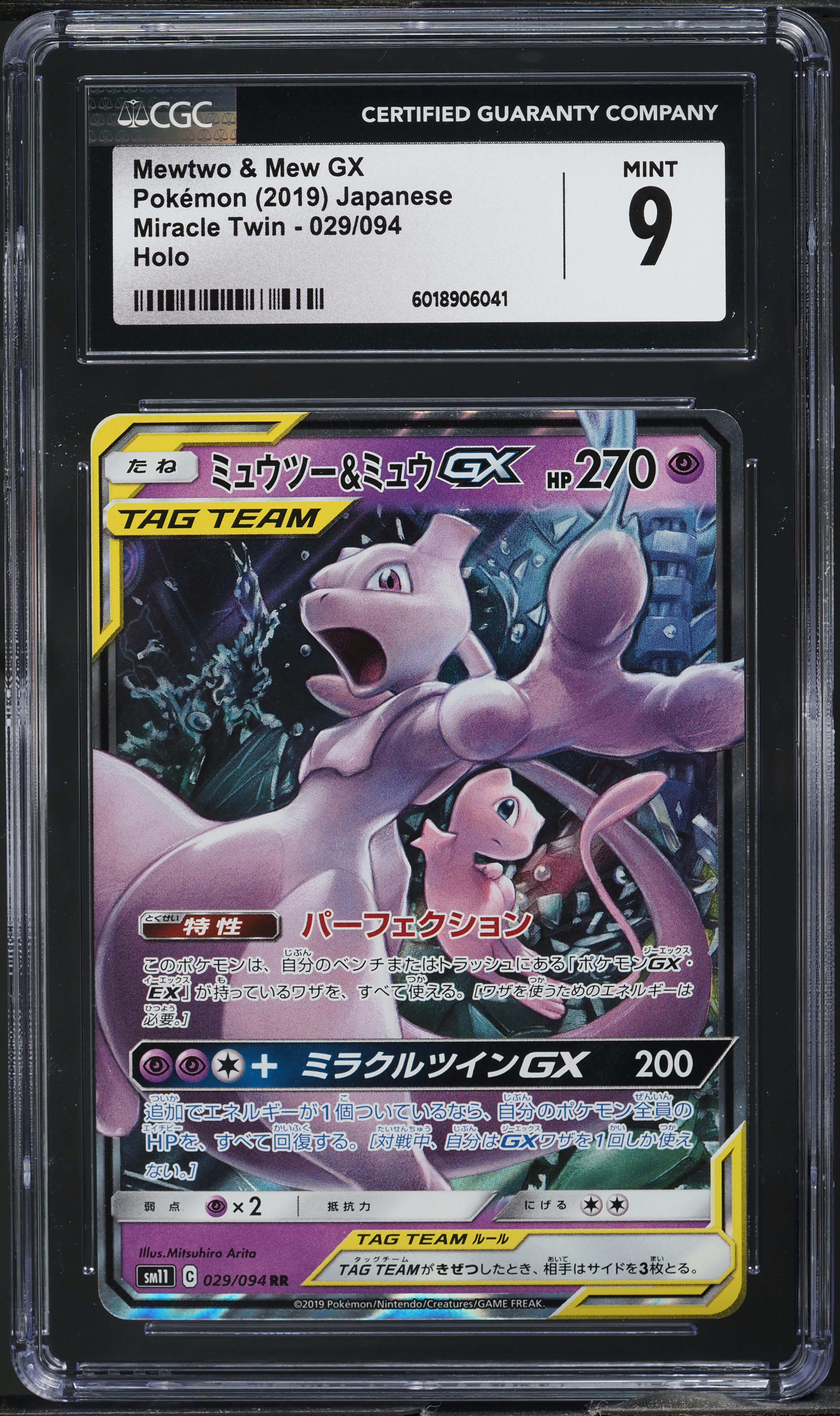 2019 Pokemon Japanese Sun & Moon Miracle Twins Mewtwo & Mew GX #29