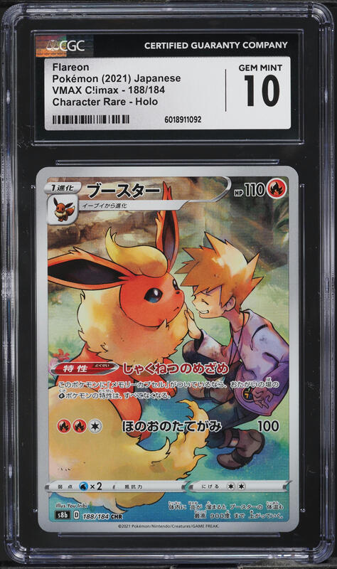 2021 Pokemon Japanese SWSH VMAX Climax Character Rare Flareon #188