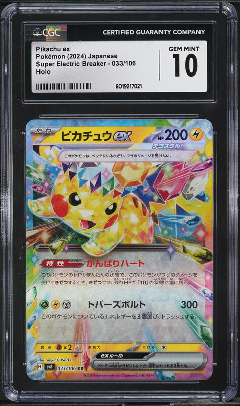 2024 Pokemon Japanese SV Super Electric Breaker Pikachu ex #33 CGC