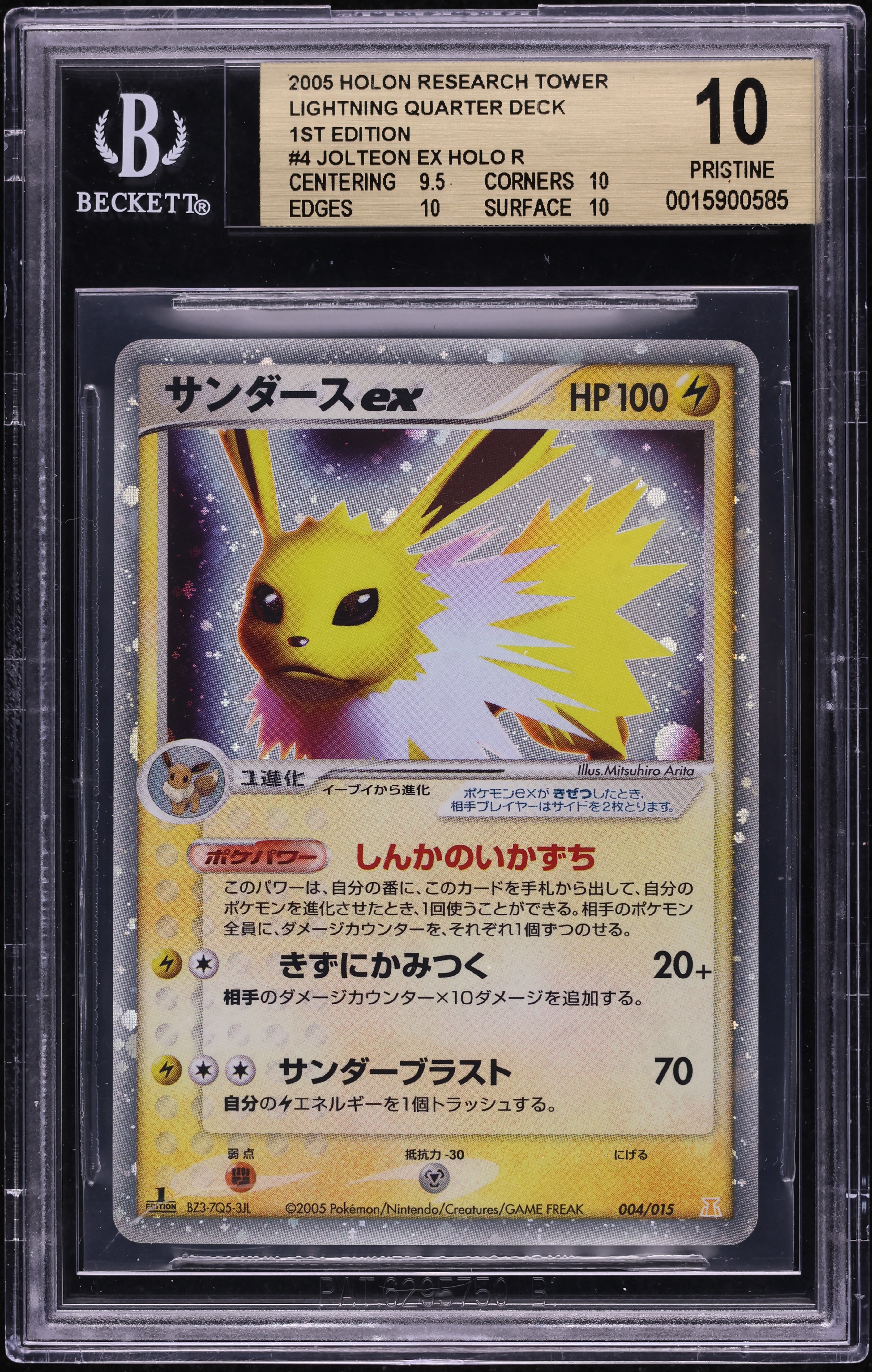 2005 Pokemon Japanese Holon Research Tower 1st Edition Holo