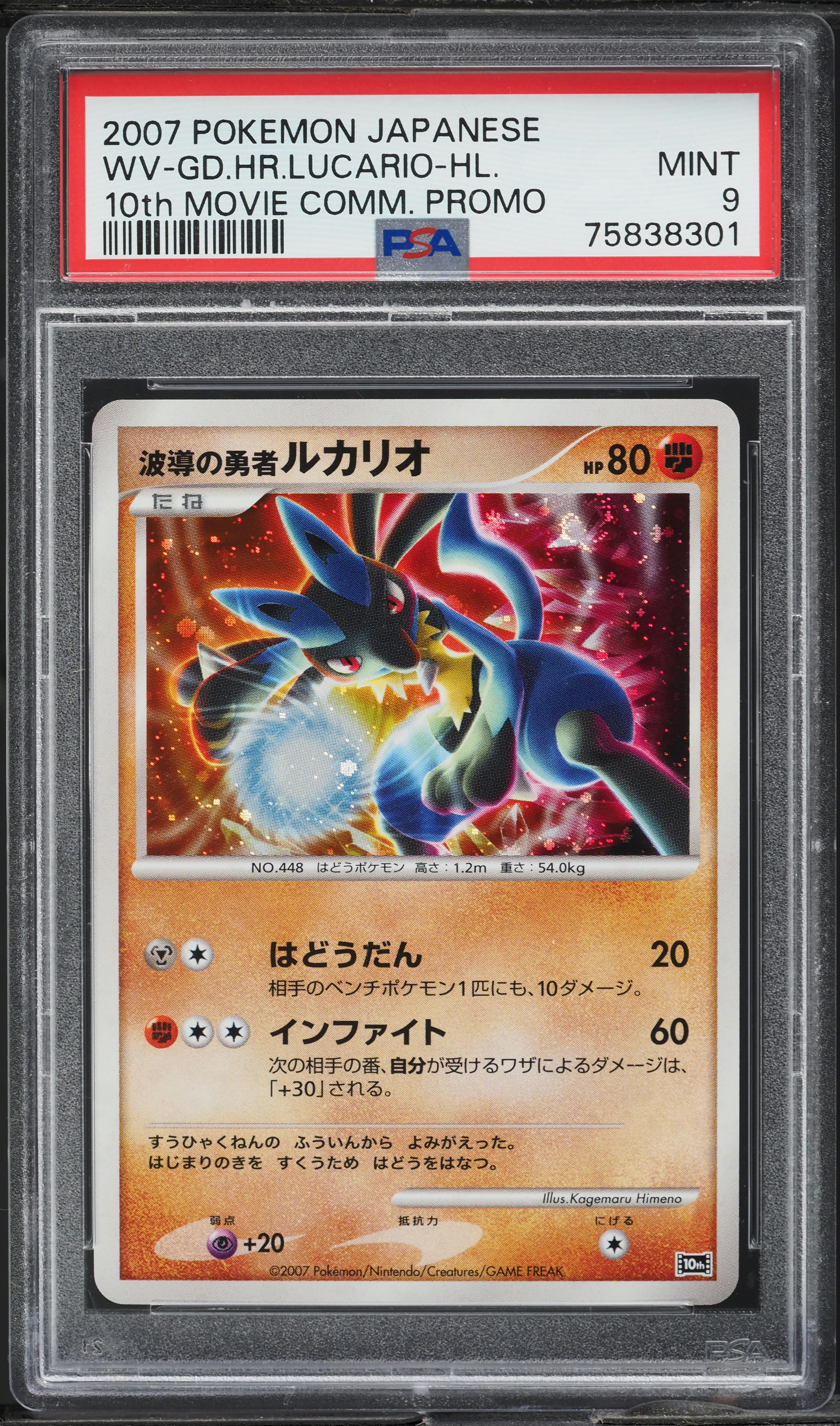 2007 Pokemon Japanese 10th Movie Commemoration Promo Holo Lucario