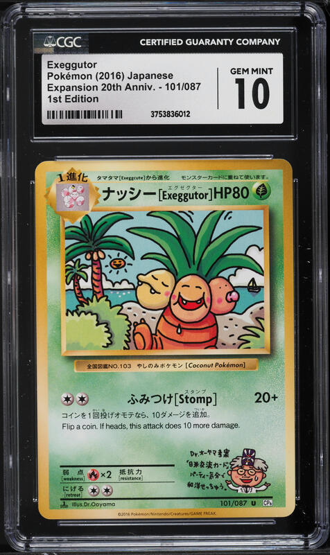 exeggutor 109/108 japanese and english pokmon card super rare Pokemon - (109/108) 2016 Pokemon Japanese XY Evolutions