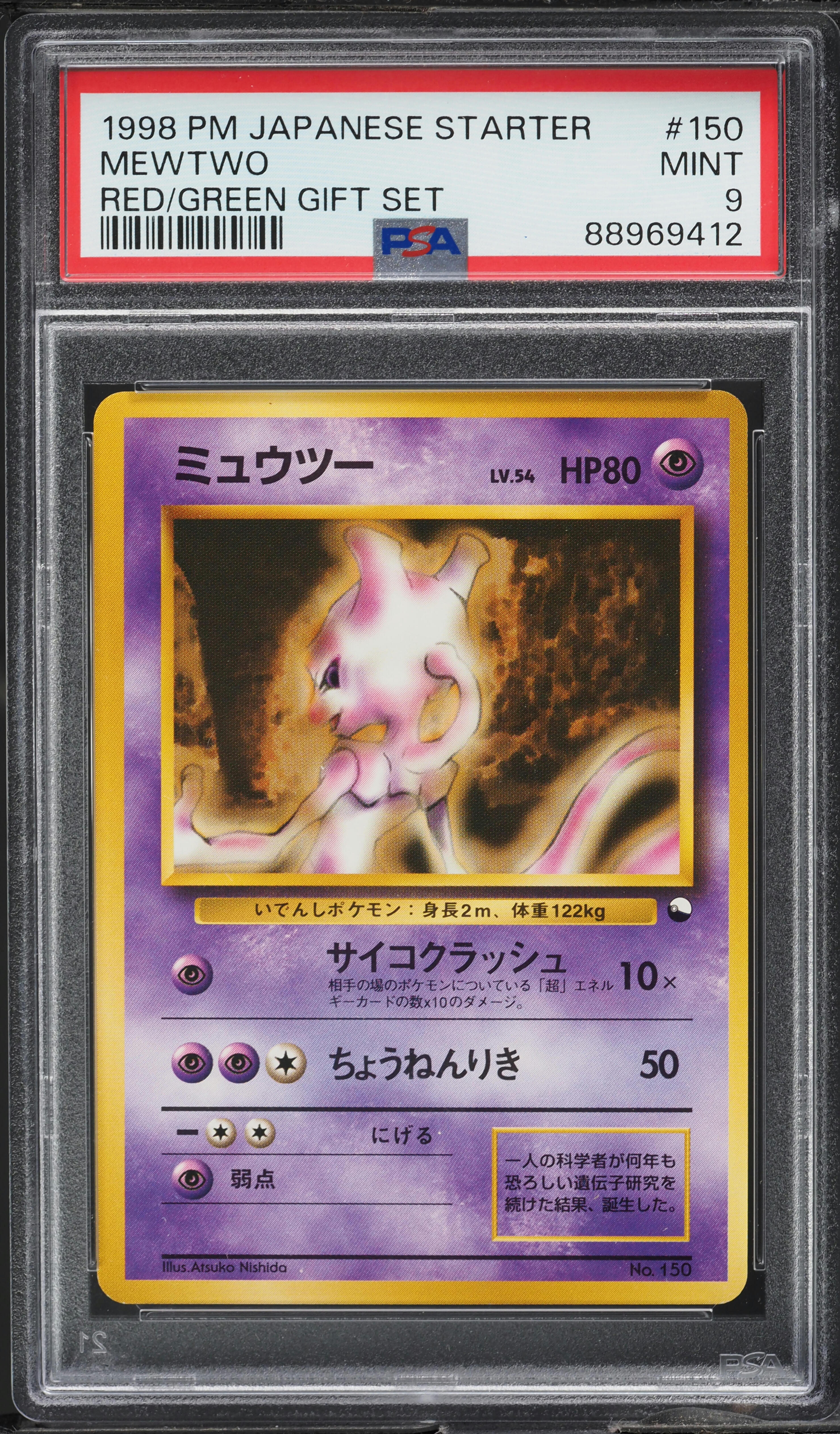 【希少・マークなし】ミュウツー クイックスターターギフト Mewtwo v1133996_2024010907395931R_103.jpg