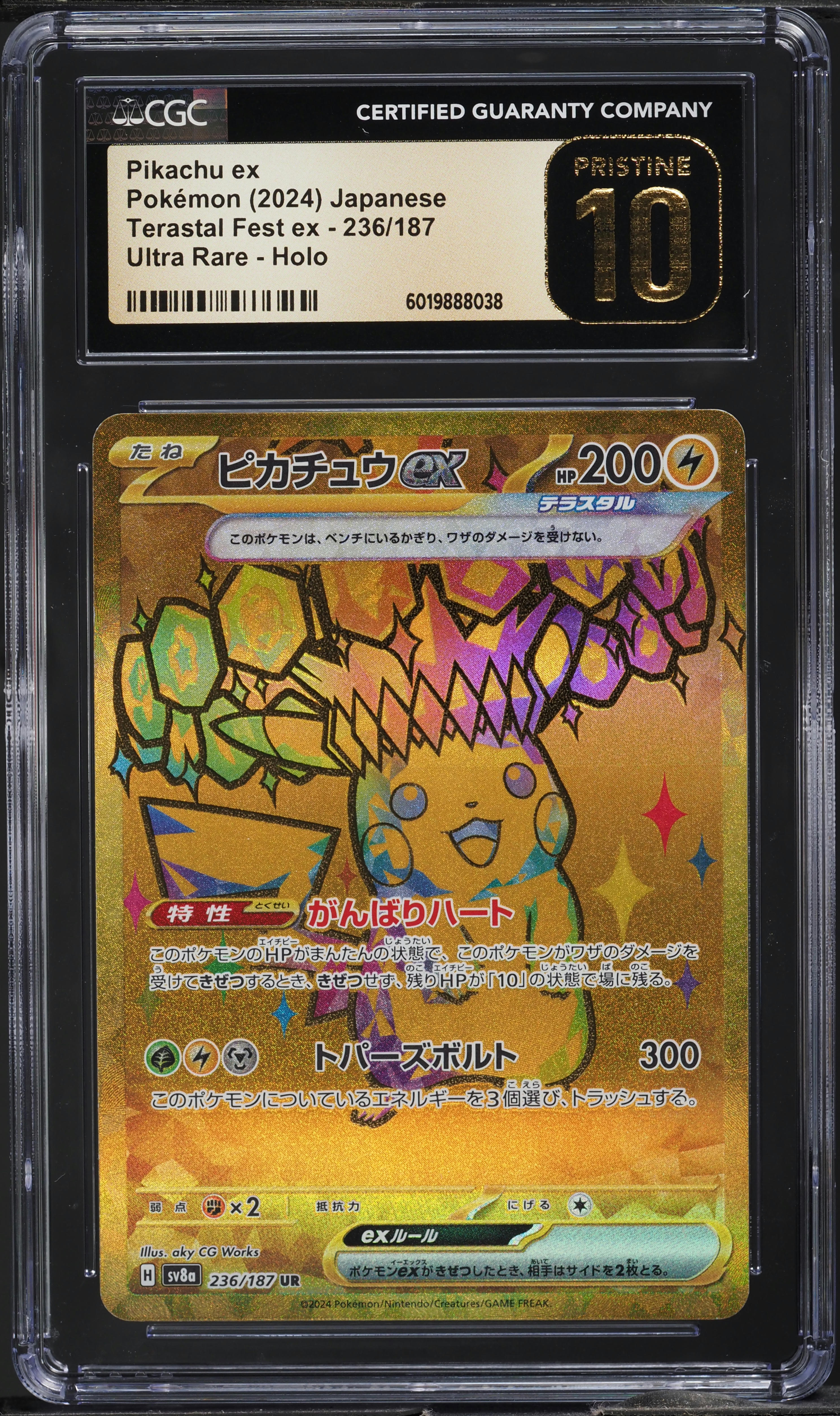 2024 Pokemon Japanese SV Terastal Fest EX Hyper Rare Pikachu ex