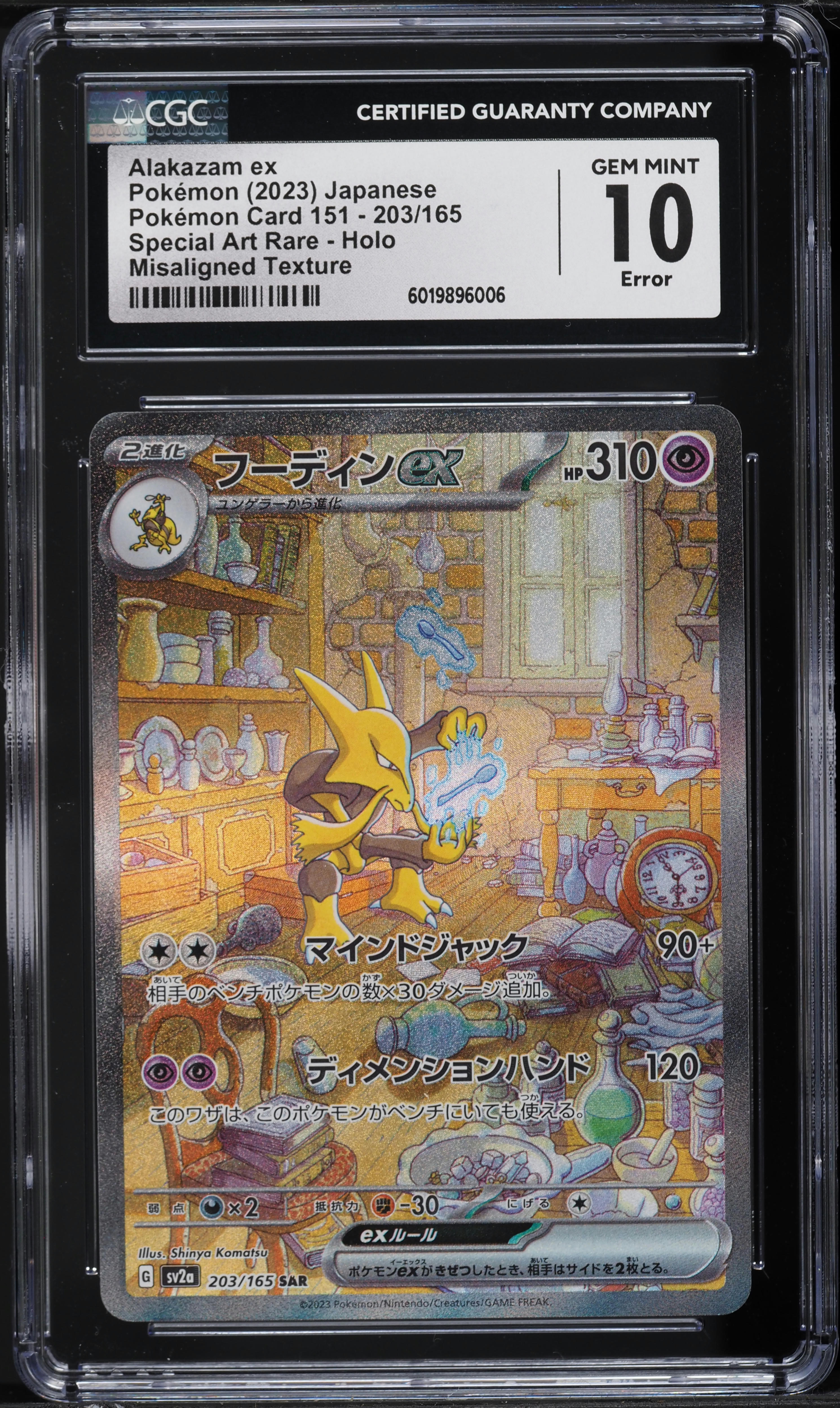 2023 Pokemon Japanese SV 151 Special Art Rare Error Alakazam ex