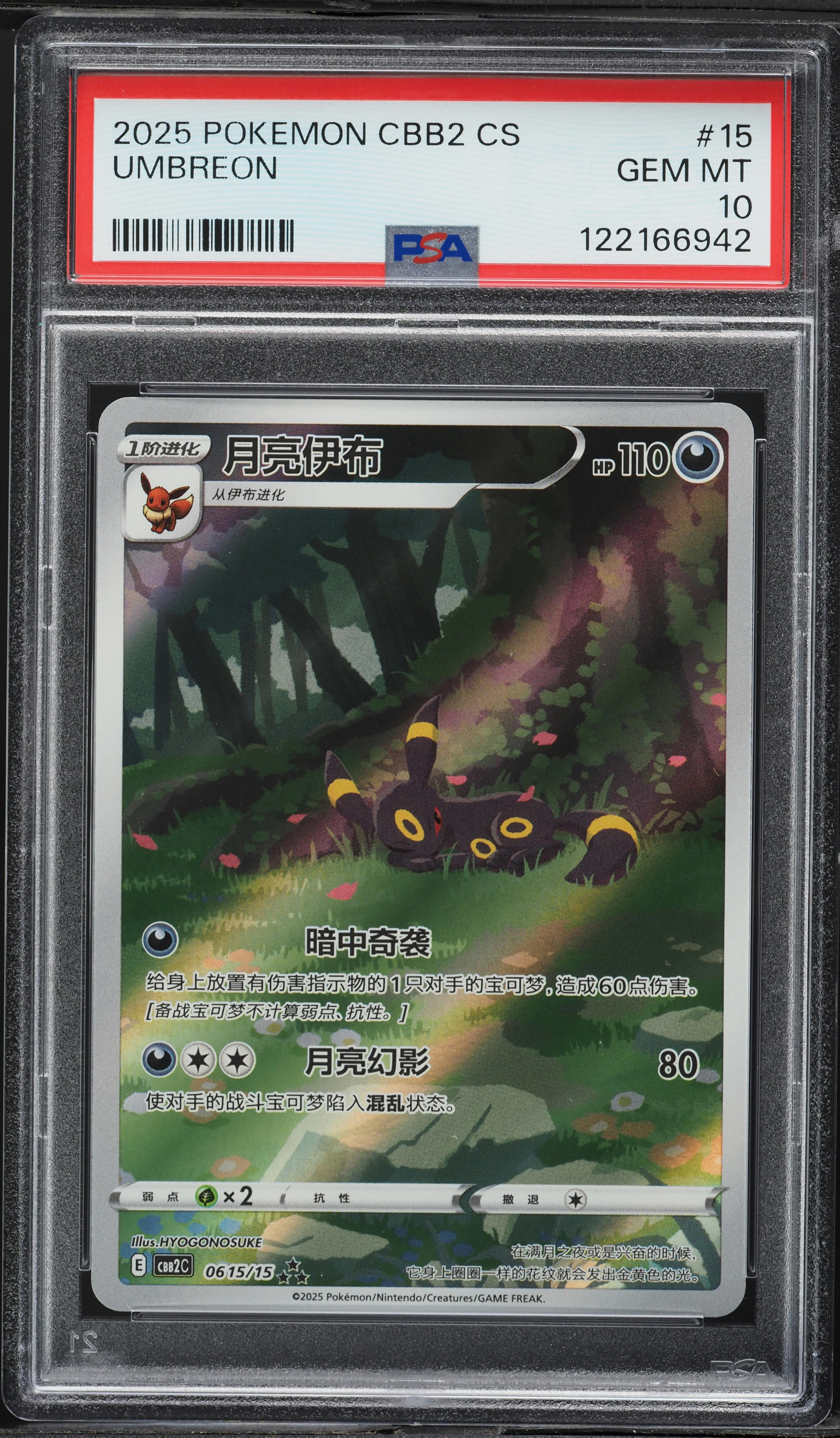 2025 Pokemon Chinese SV Gem Pack Vol. 2 Full Art Umbreon #15 PSA