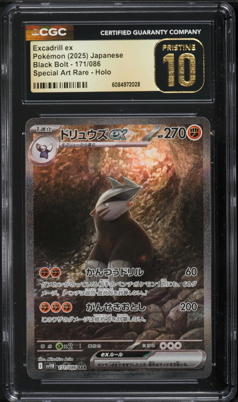 2025 Pokemon Japanese SV Black Bolt SAR Excadrill ex #171 CGC 10 PRISTINE