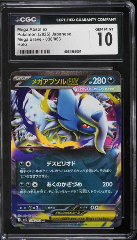 2025 Pokemon Japanese Mega Brave Special Art Rare Mega Absol Ex