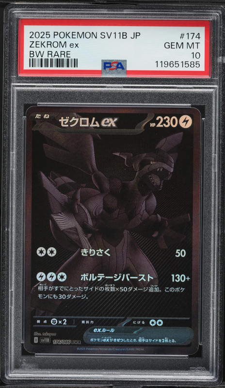 2025 Pokemon Japanese SV Black Bolt BW Rare Zekrom ex #174 PSA 10