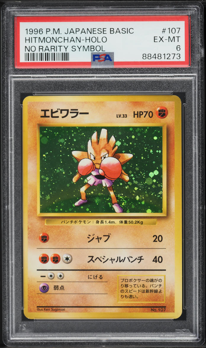 1996 Pokemon Japanese Base Set No Rarity Symbol Holo Hitmonchan #107 PSA 6 EXMT