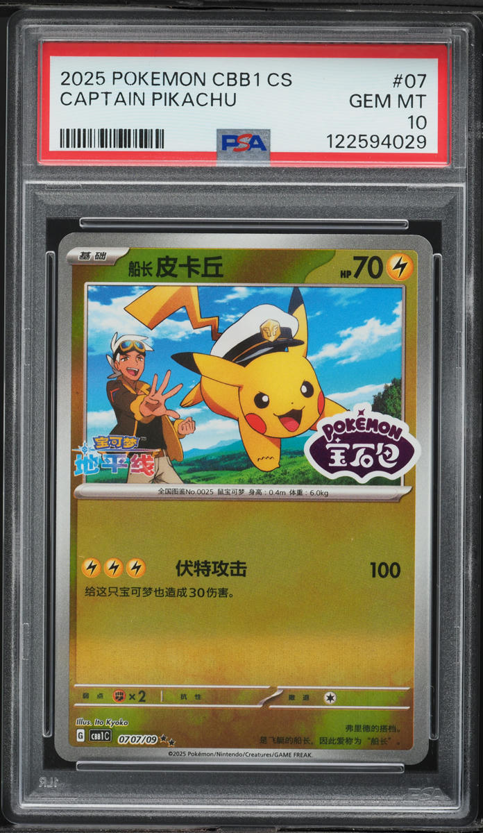 2025 Pokemon Simplified Chinese Gem Pack Vol 1 Captain Pikachu #07