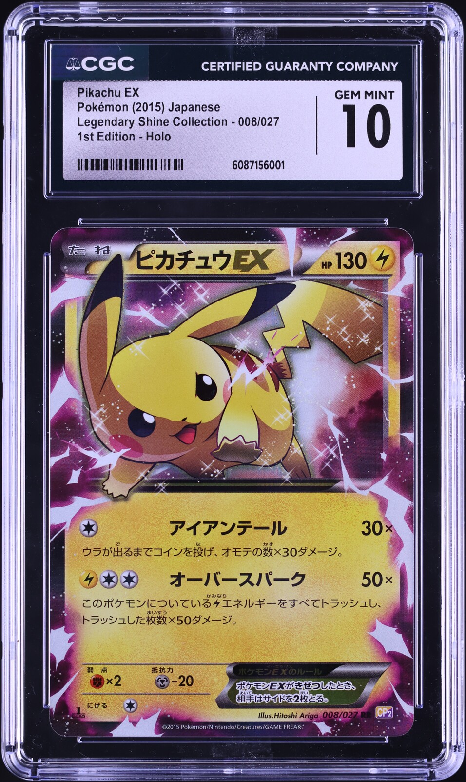 2015 ピカチュウEX 1stエディション Gem Mint 10 2015 Pokemon Japanese Legendary Shine Collection 1st Edition Holo