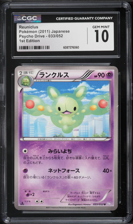 2011 Pokemon Japanese Black & White Psycho Drive 1st Edition Reuniclus #33 CGC 10 GEM MINT