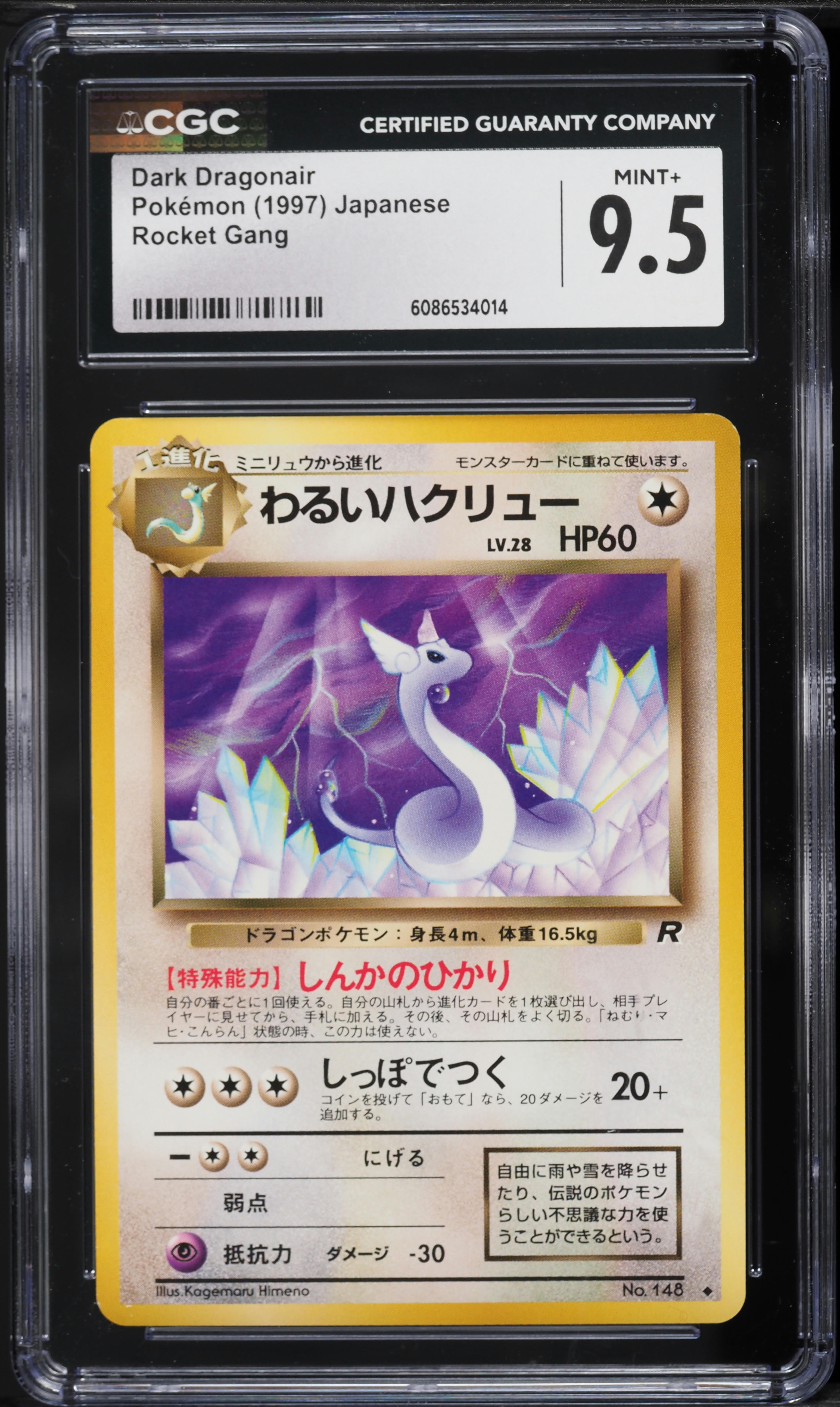 旧裏　わるいハクリュー　Dark Dragonair Dark Dragonair #148 Prices | Pokemon Japanese Rocket Gang