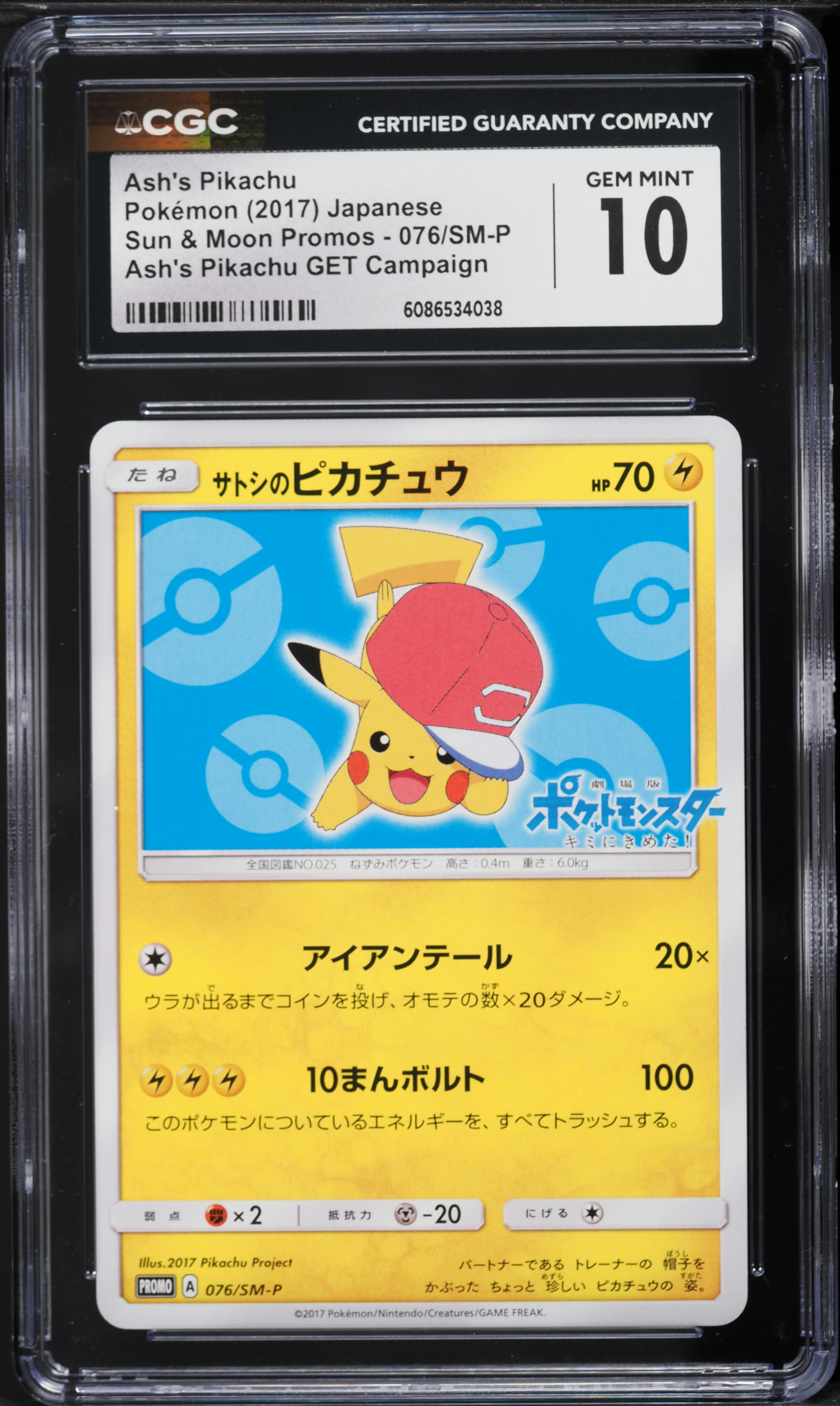 2017 Pokemon Japanese Sun & Moon Promo GET Campaign Ash's Pikachu