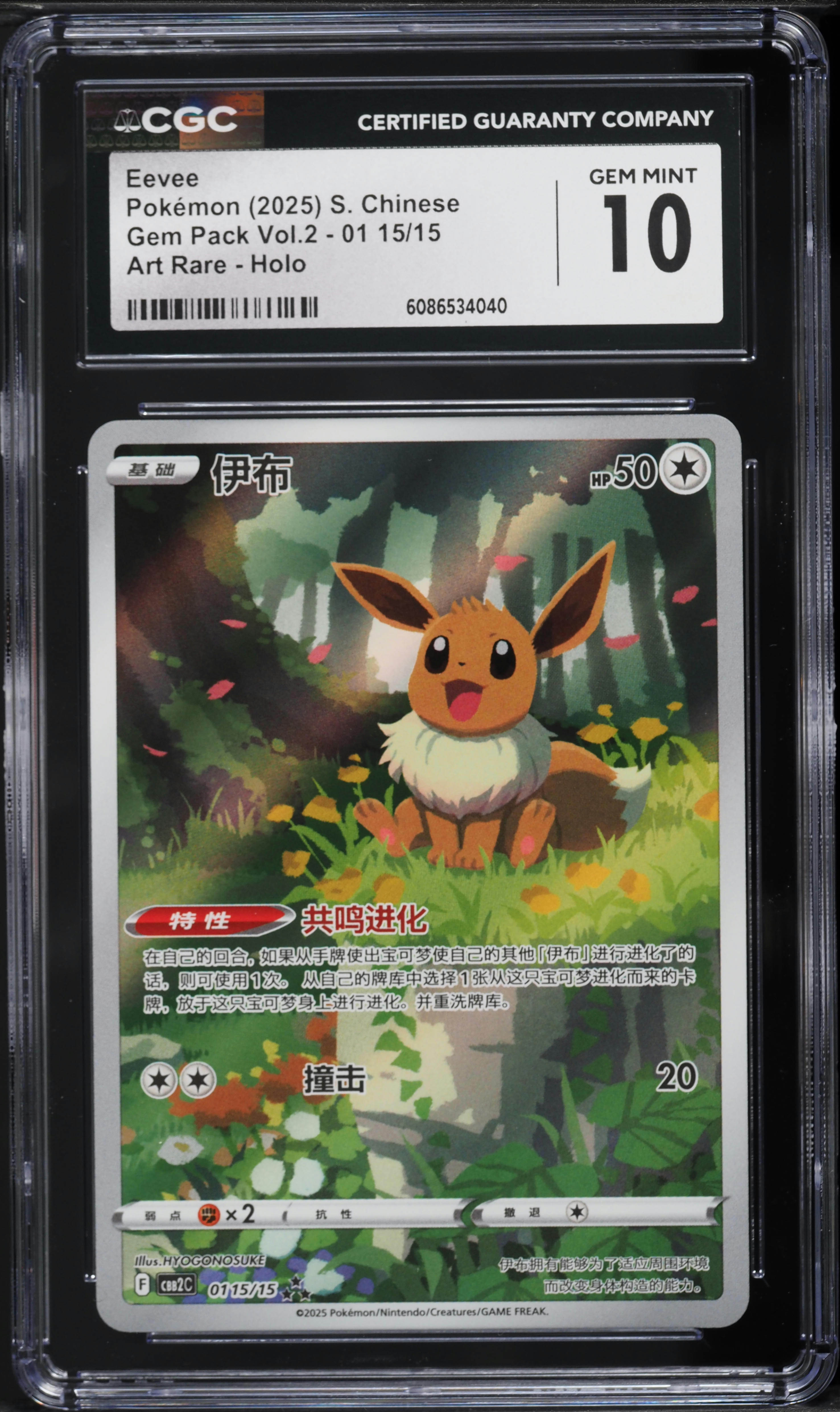 2025 Pokemon Chinese Scarlet & Violet Gem Pack Vol. 2 AR Eevee