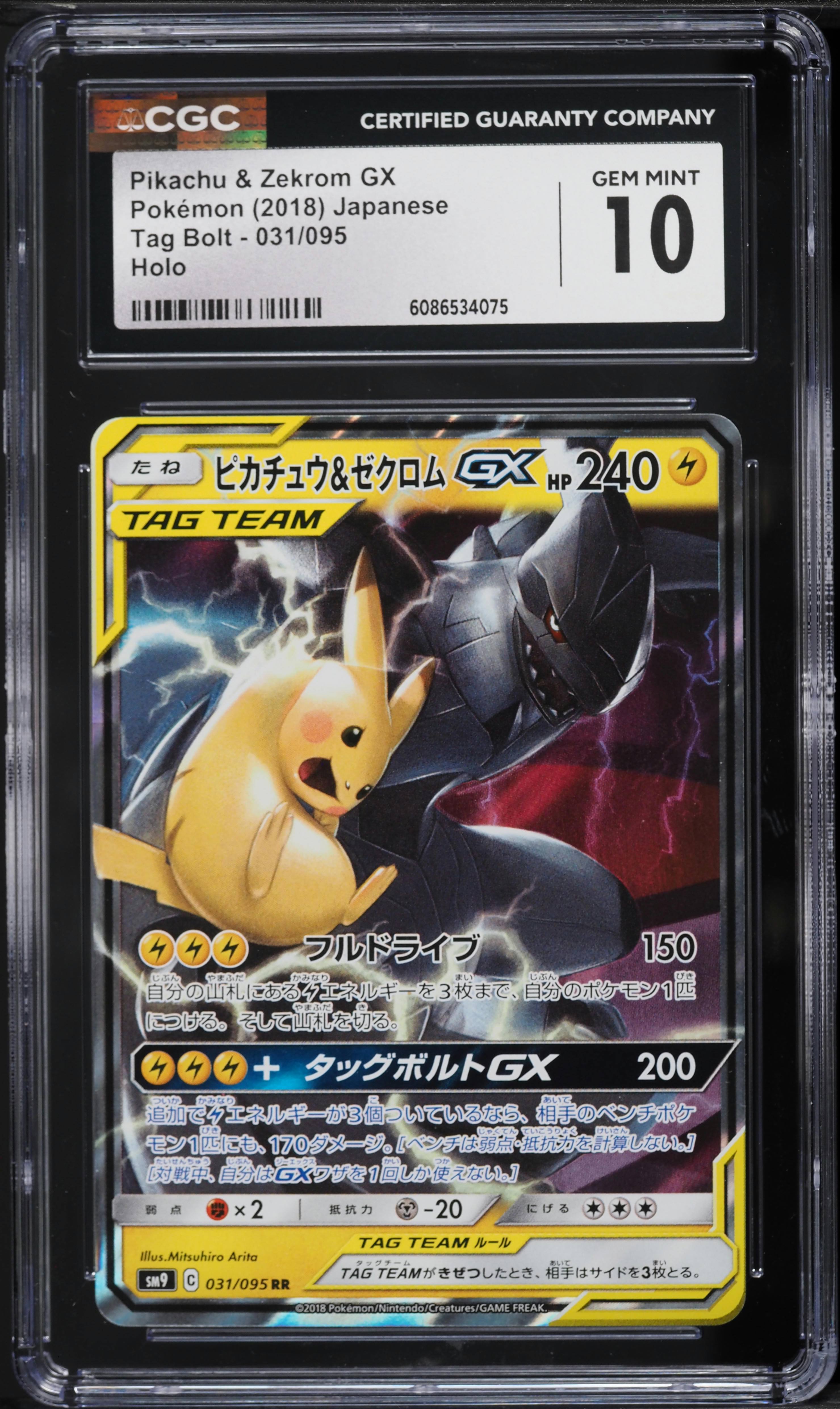 ピカチュウ＆ゼクロムGX 2018年 TAG BOLT #031 2018 Pokemon Japanese Sun & Moon Tag Bolt Pikachu & Zekrom GX #31