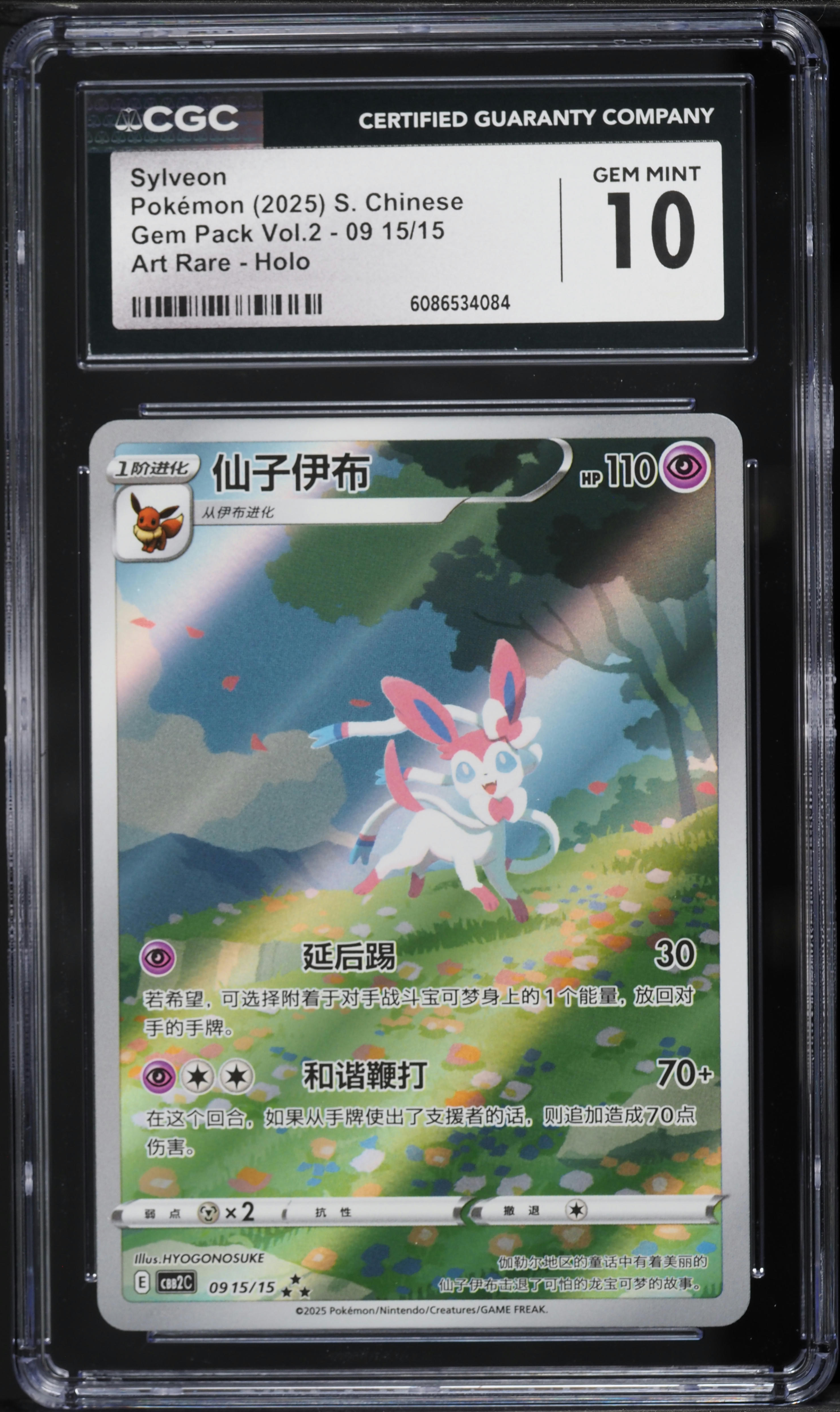 2025 Pokemon Chinese Scarlet & Violet Gem Pack Vol. 2 AR Sylveon