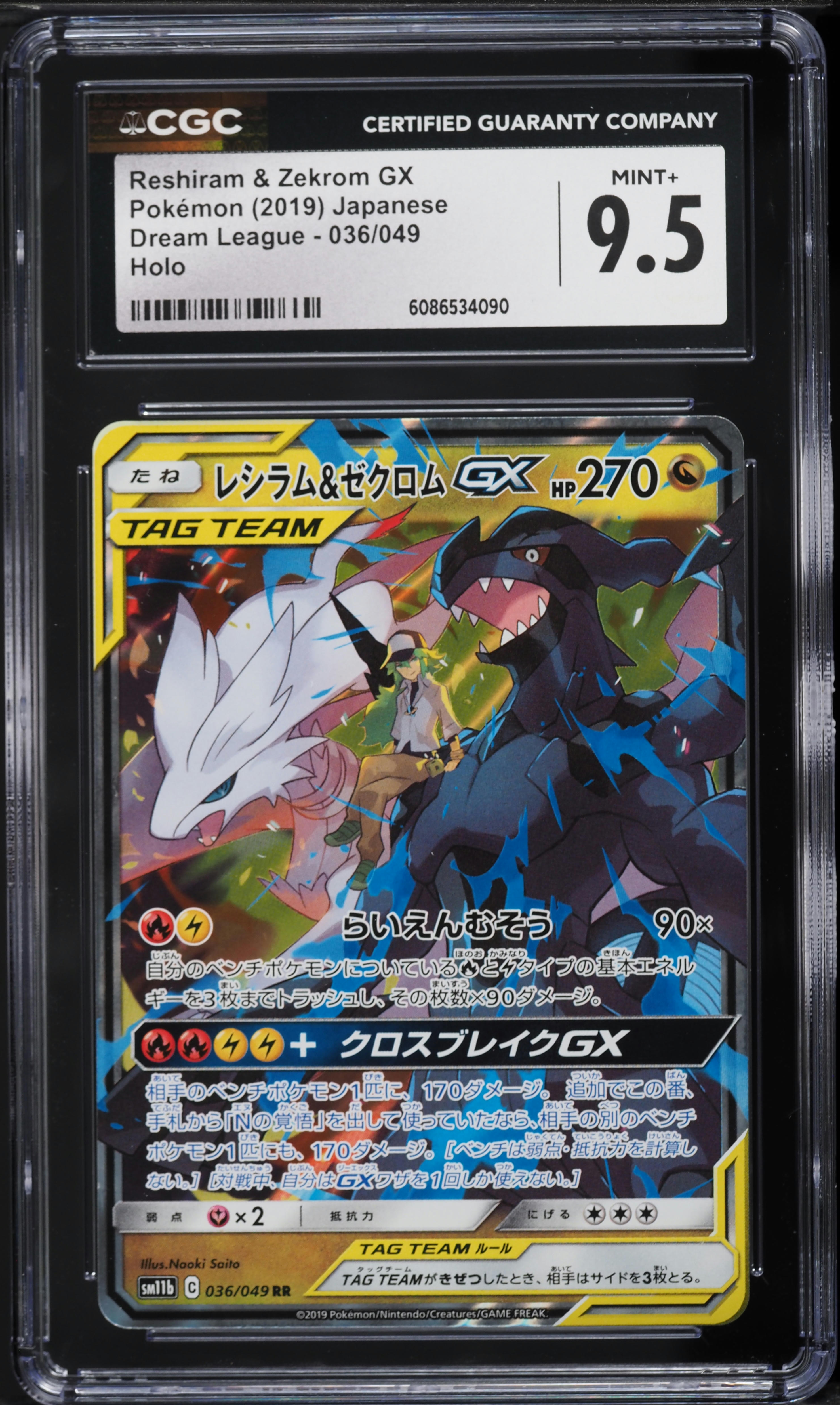 2019 Pokemon Japanese Sun & Moon Dream League Reshiram & Zekrom GX