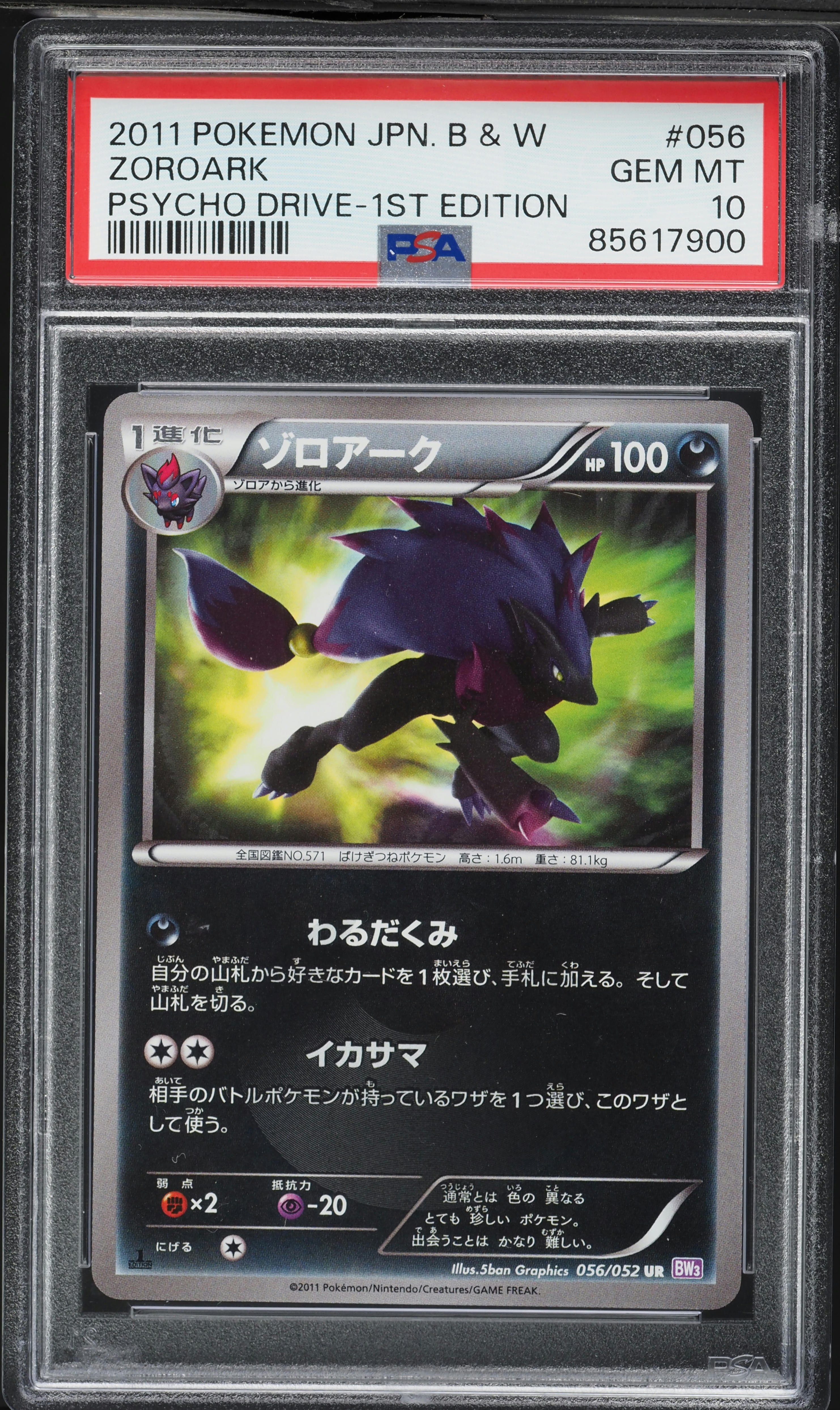 2011 Pokemon Japanese Black & White Psycho Drive 1st Edition