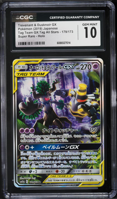 2019 Pokemon Japanese SM Tag Team GX Alt Art Trevenant & Dusknoir