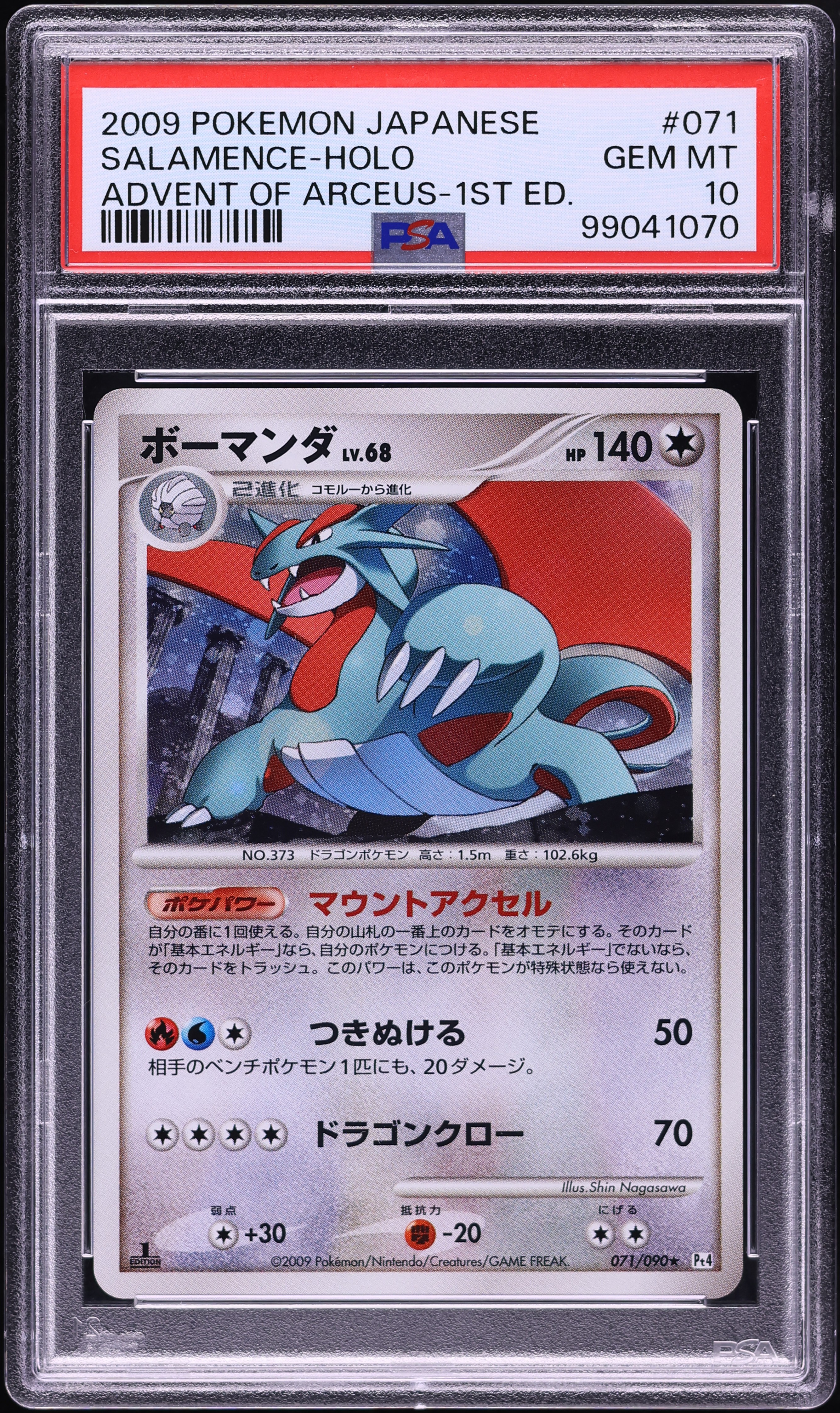 2009 Pokemon Japanese DP Advent Of Arceus 1st Ed Holo Salamence