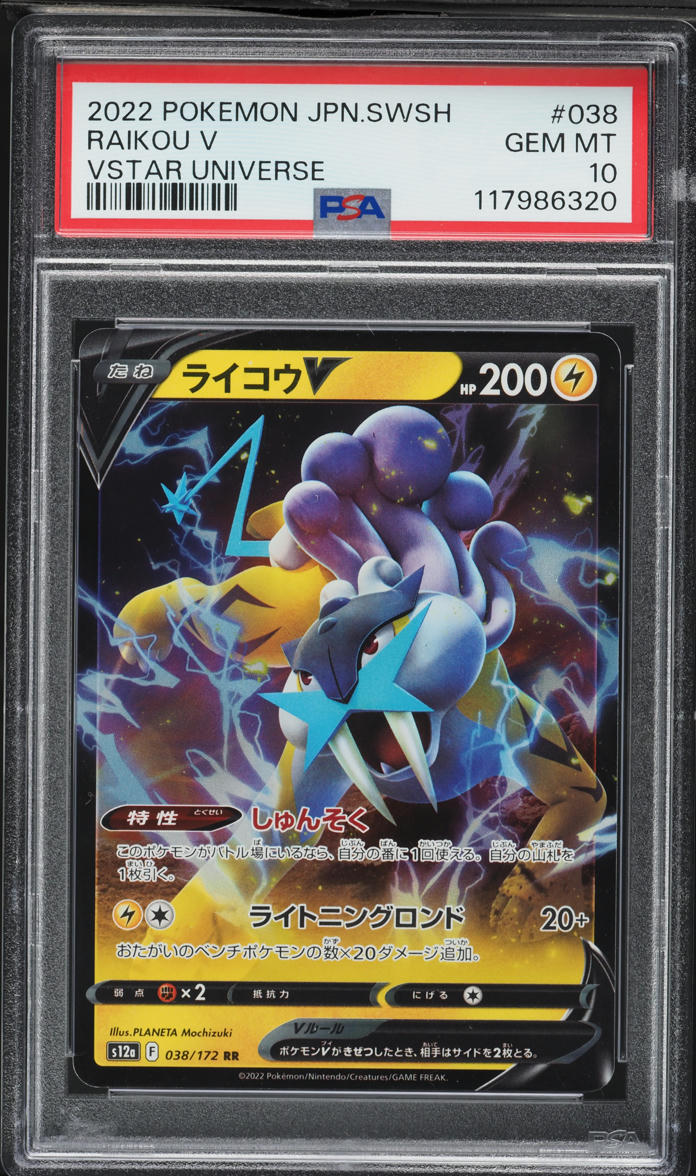 2022 Pokemon Japanese Sword & Shield VSTAR Universe Holo Raikou V