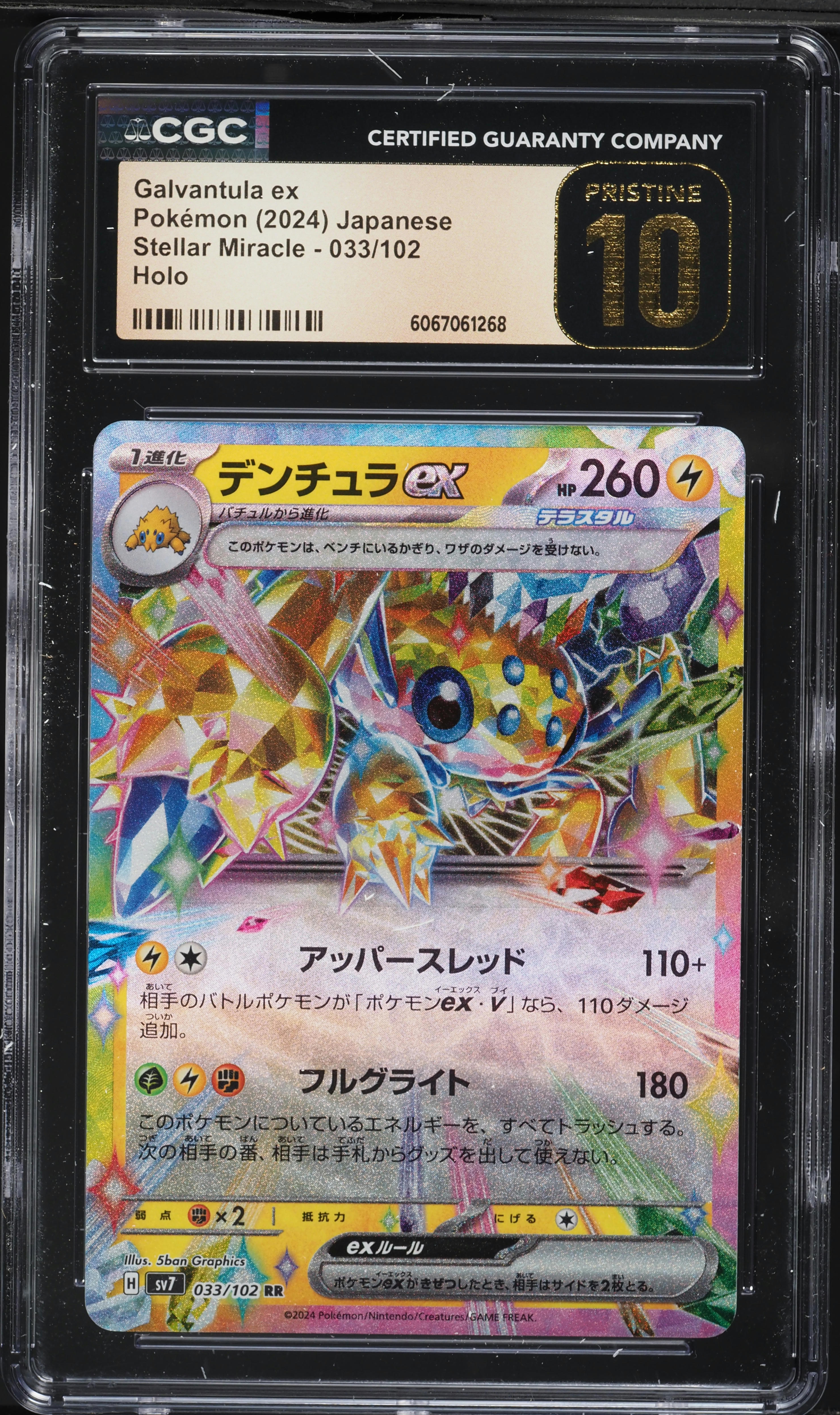galvantula ex pokemon card value Pokemon Galvantula EX 168/142 Special Illustration Rare 2024 Stellar C
