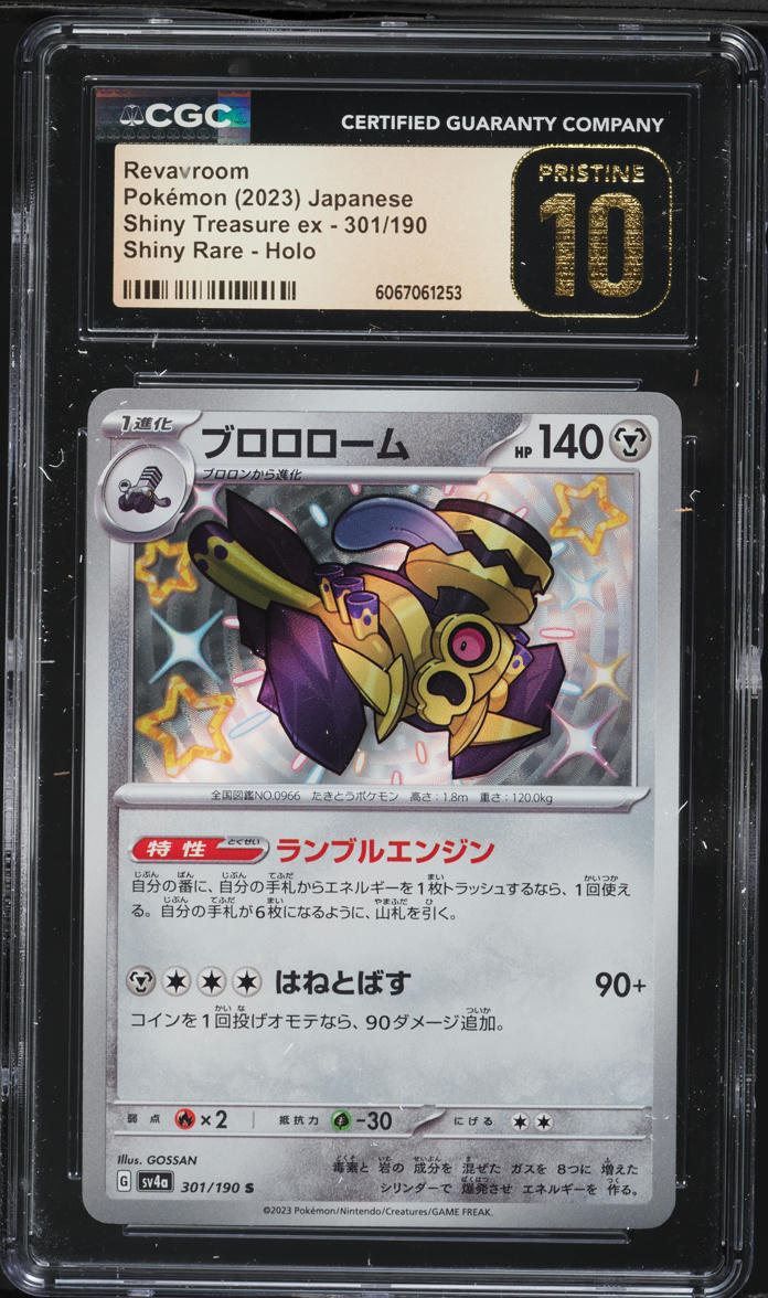 revavroom pokemon card price 2023 - Scarlet & Violet - Obsidian Flames you may draw until you have 6 cards in your hand Revavroom (Prerelease) 008 - Holofoil