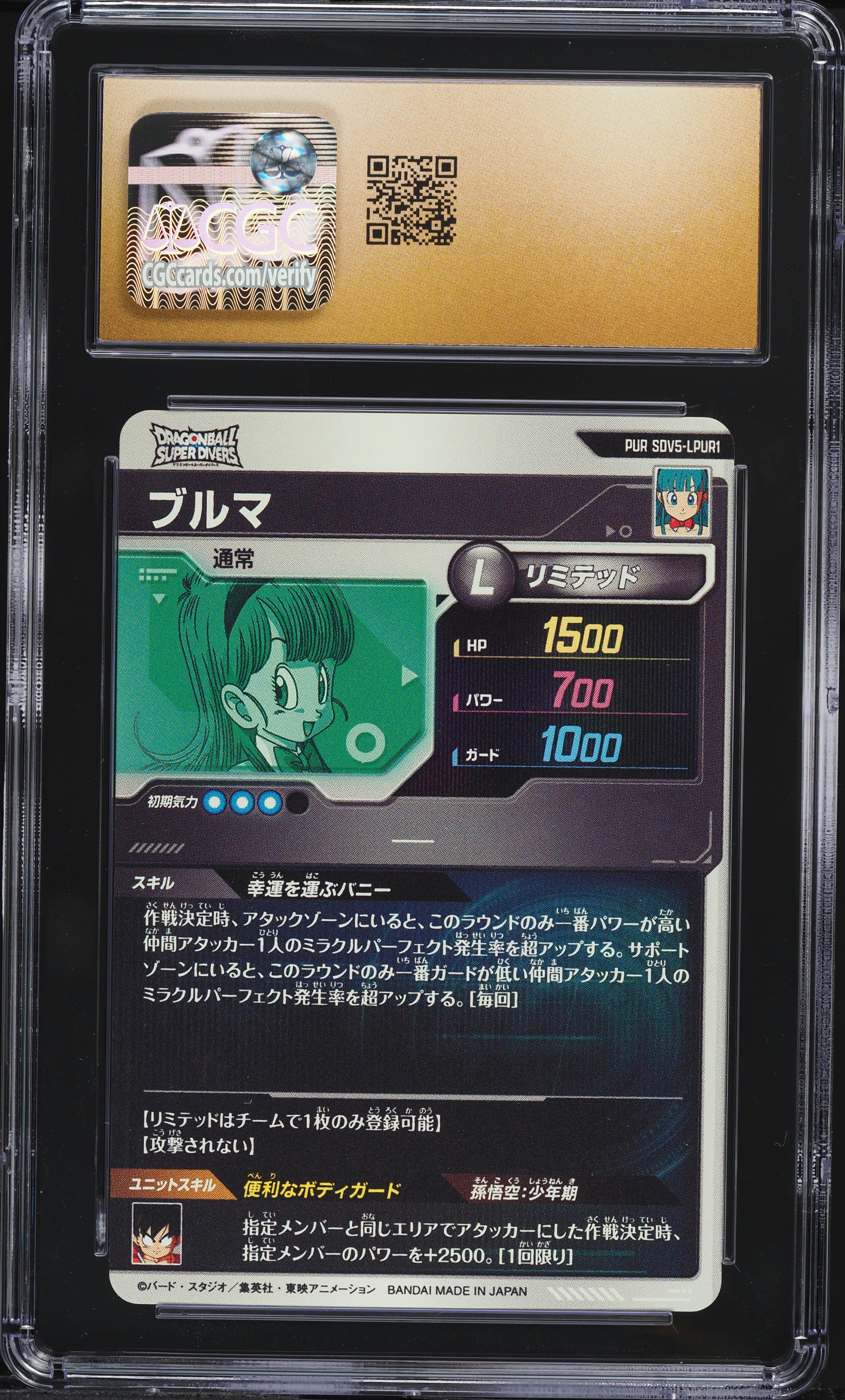 2025 Dragon Ball Super Divers Volume 5 Bulma PUR #SDV5-LPUR1 CGC